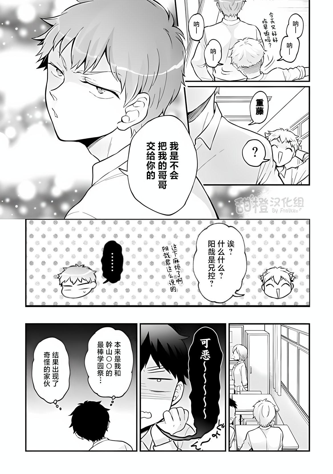 Totsuzen Onnanoko ni Natta node, Ore no Oppai Monde mimasen ka?36 - Page 29