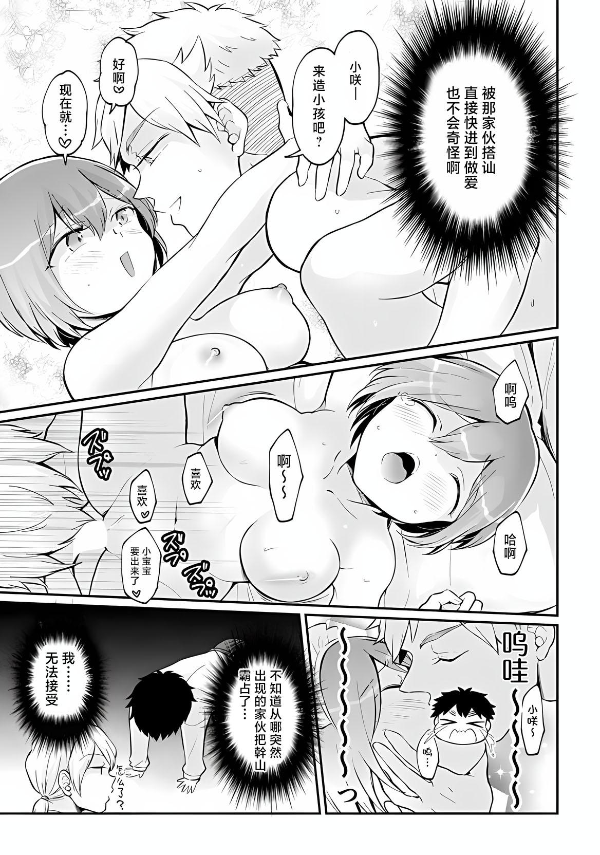 Totsuzen Onnanoko ni Natta node, Ore no Oppai Monde mimasen ka?36 - Page 31