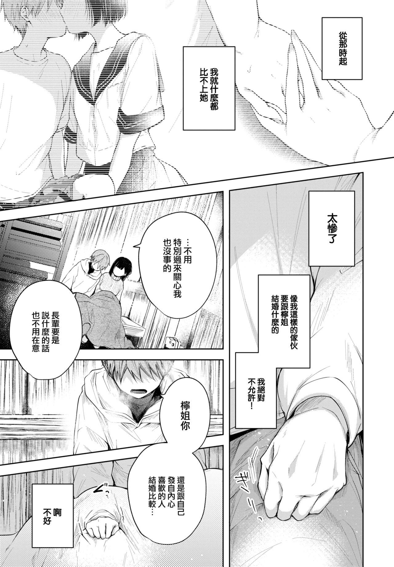 Dicksucking Ii mo Amai mo Kimi to Dake. Creamy - Page 10