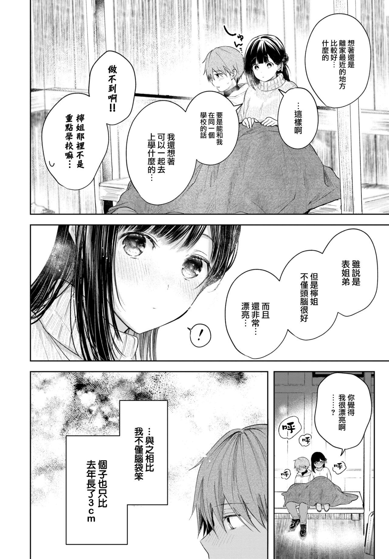 Dicksucking Ii mo Amai mo Kimi to Dake. Creamy - Page 9