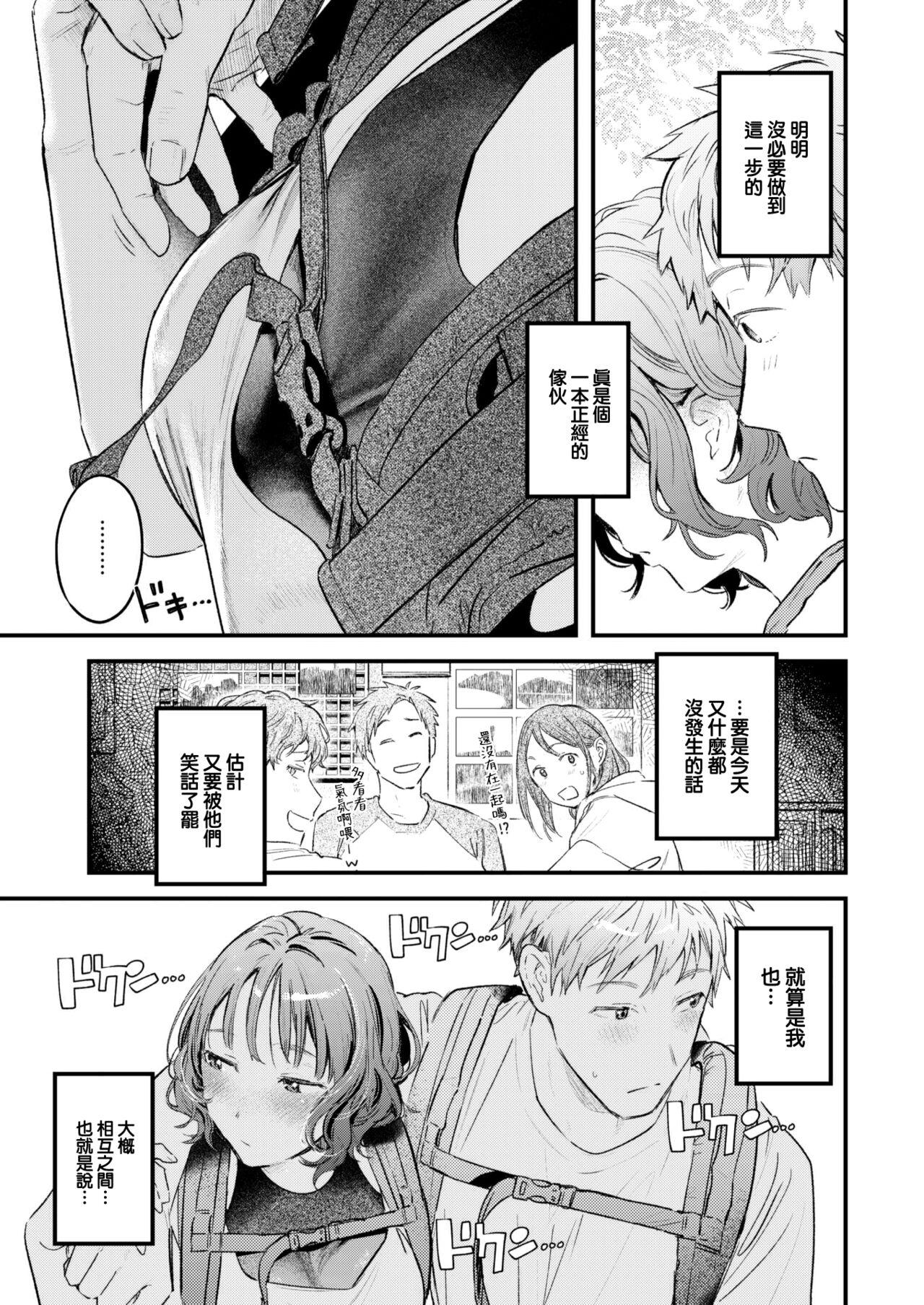 Koi no Mukidashi 107