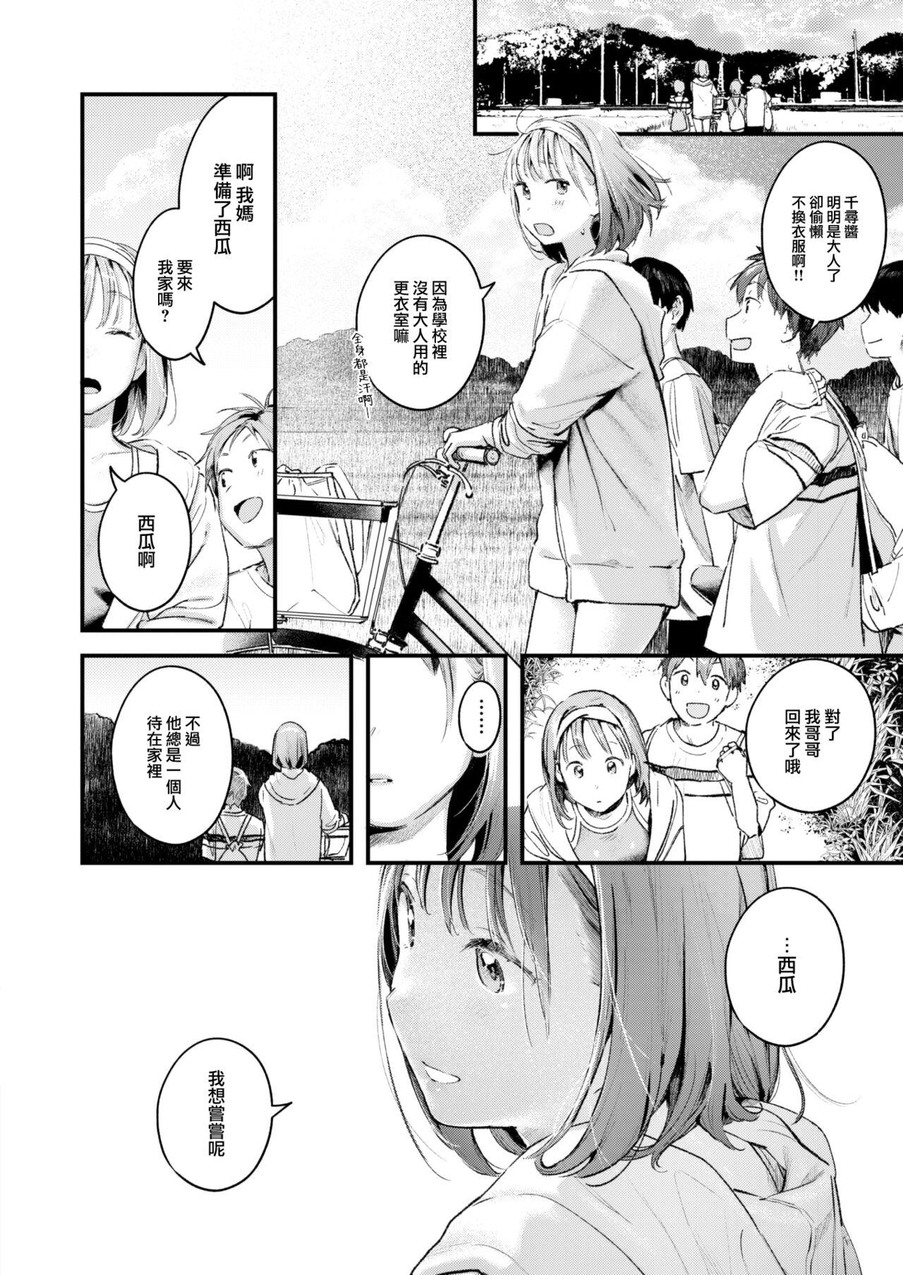 Koi no Mukidashi 146