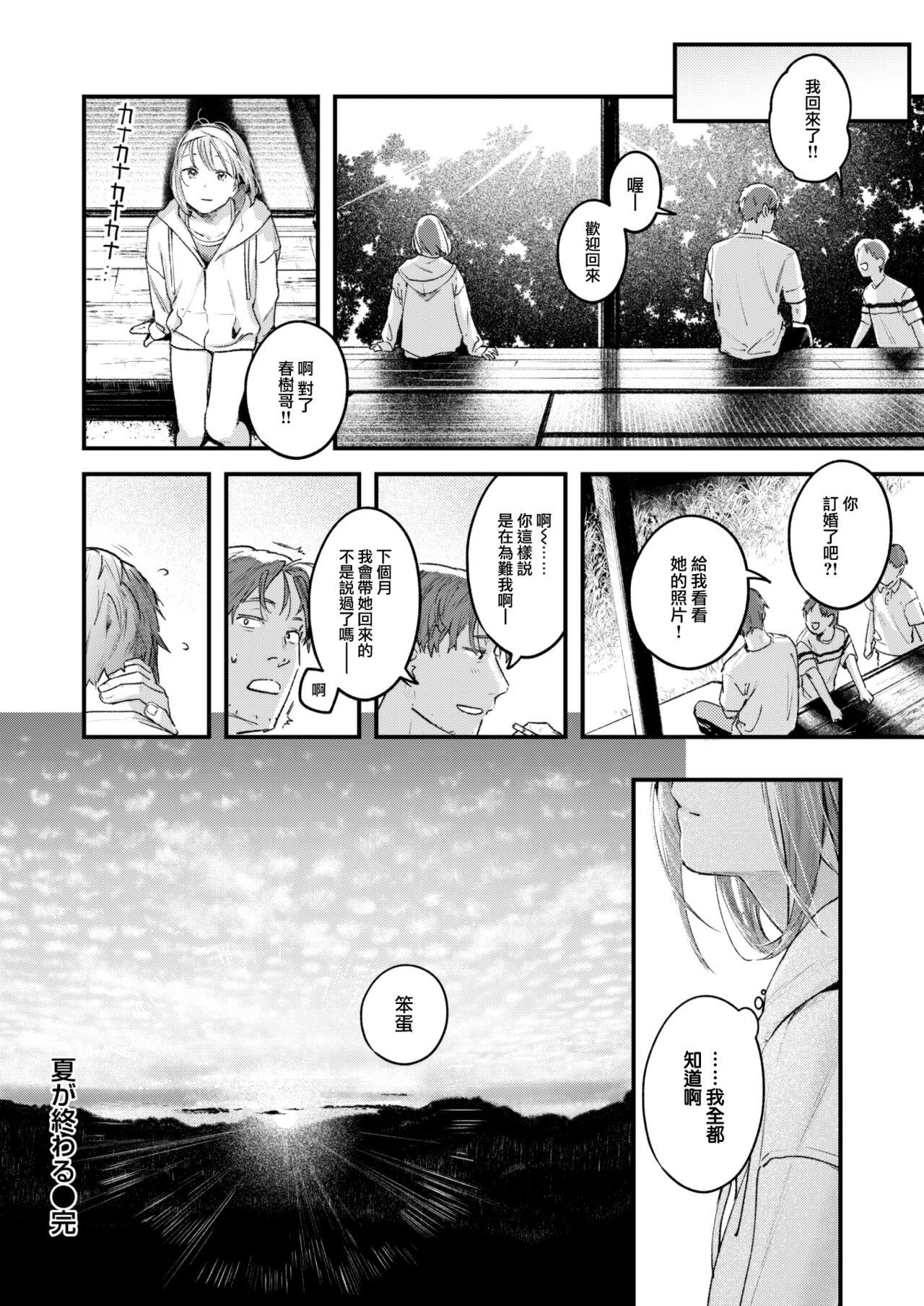 Koi no Mukidashi 162