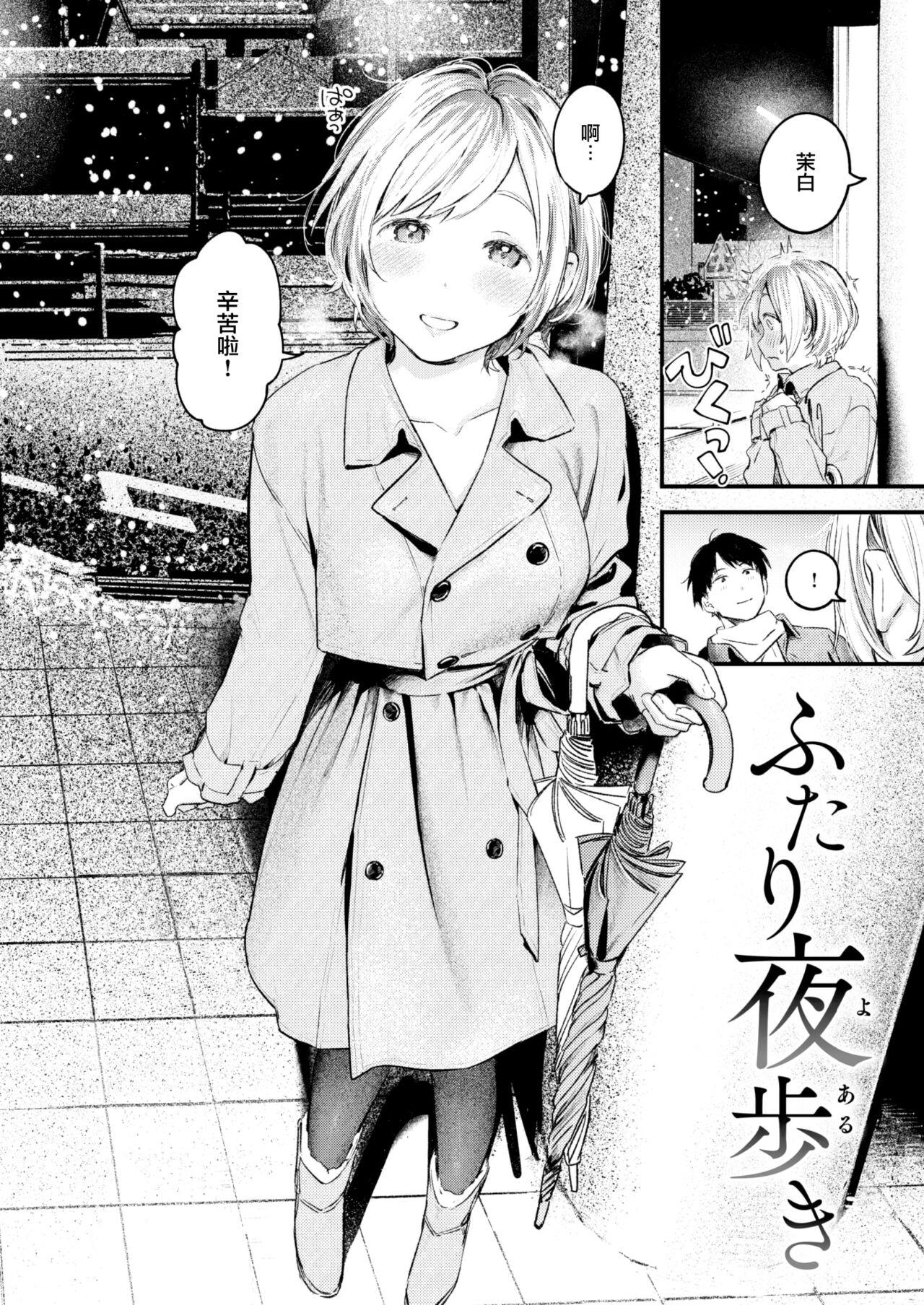 Koi no Mukidashi 164