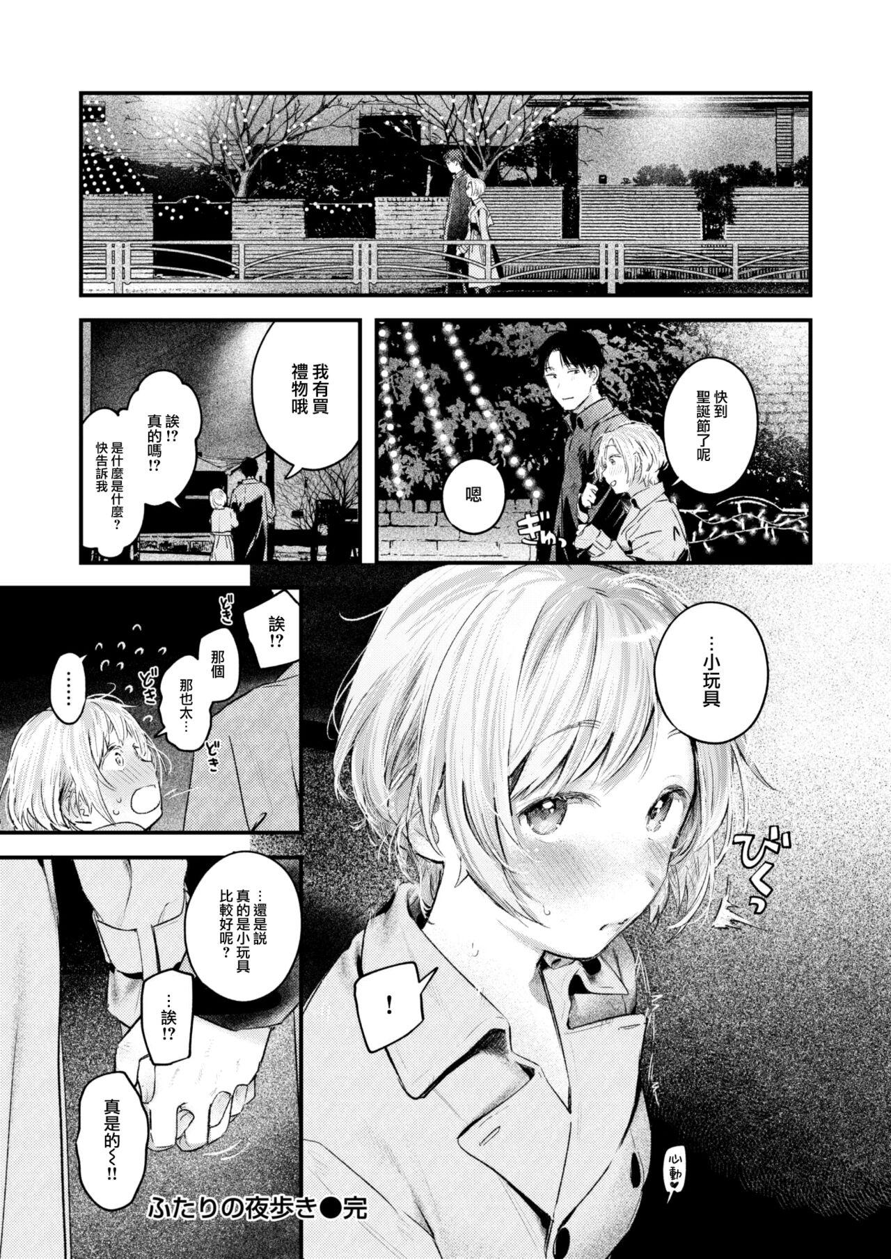 Koi no Mukidashi 182