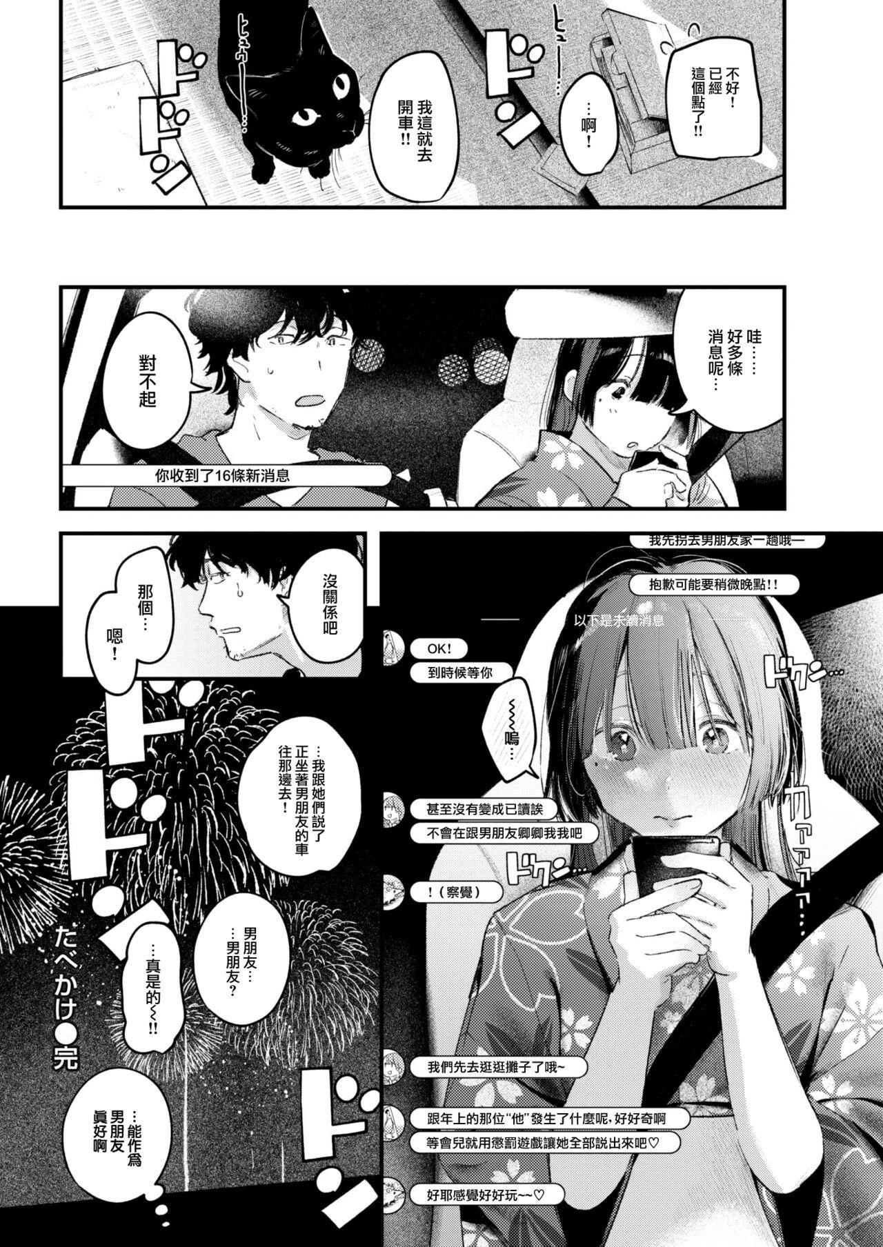 Koi no Mukidashi 28