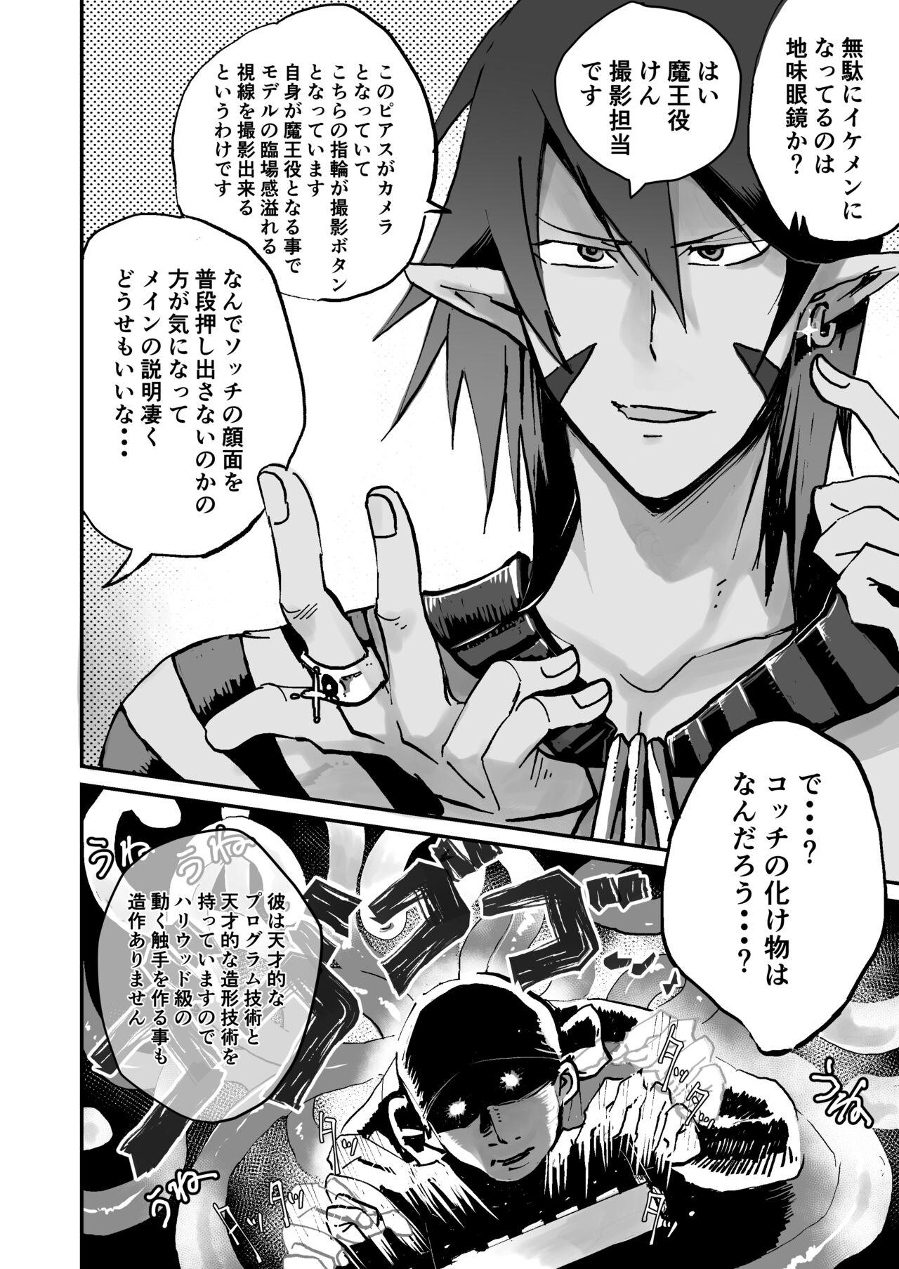 Oshi Kosu danshi mesu hatsugen satsuei-kai - Page 10