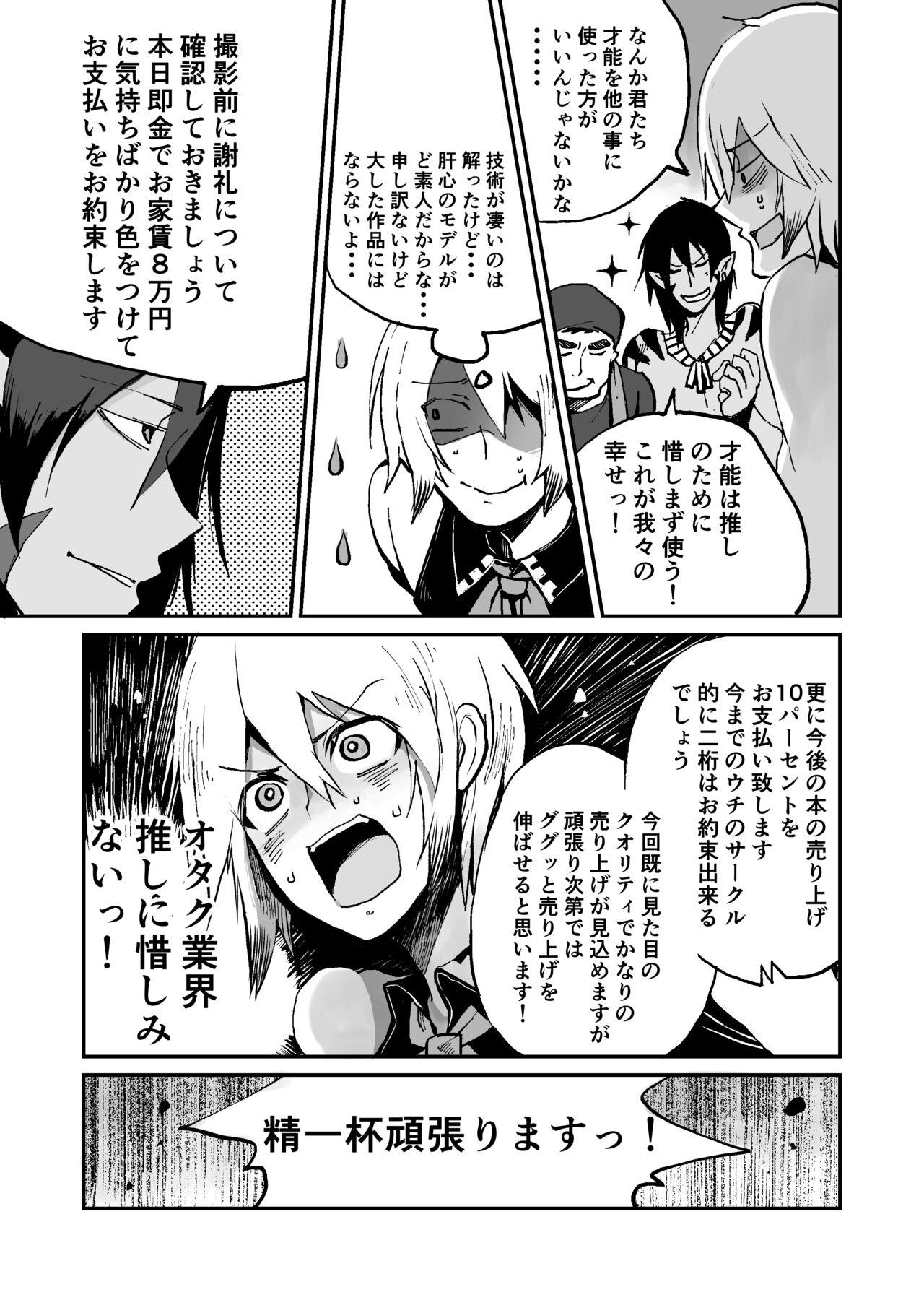 Oshi Kosu danshi mesu hatsugen satsuei-kai - Page 11