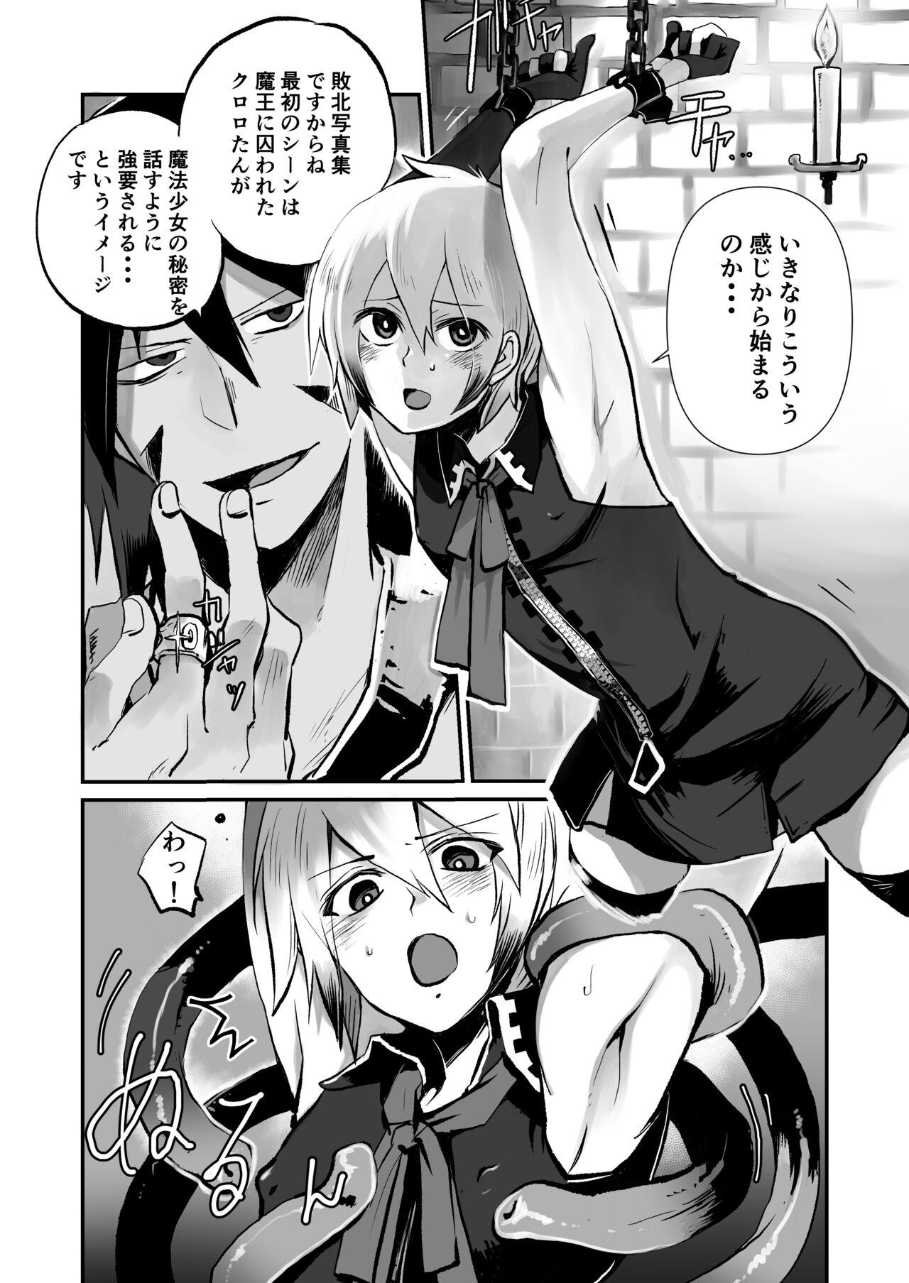 Oshi Kosu danshi mesu hatsugen satsuei-kai - Page 12