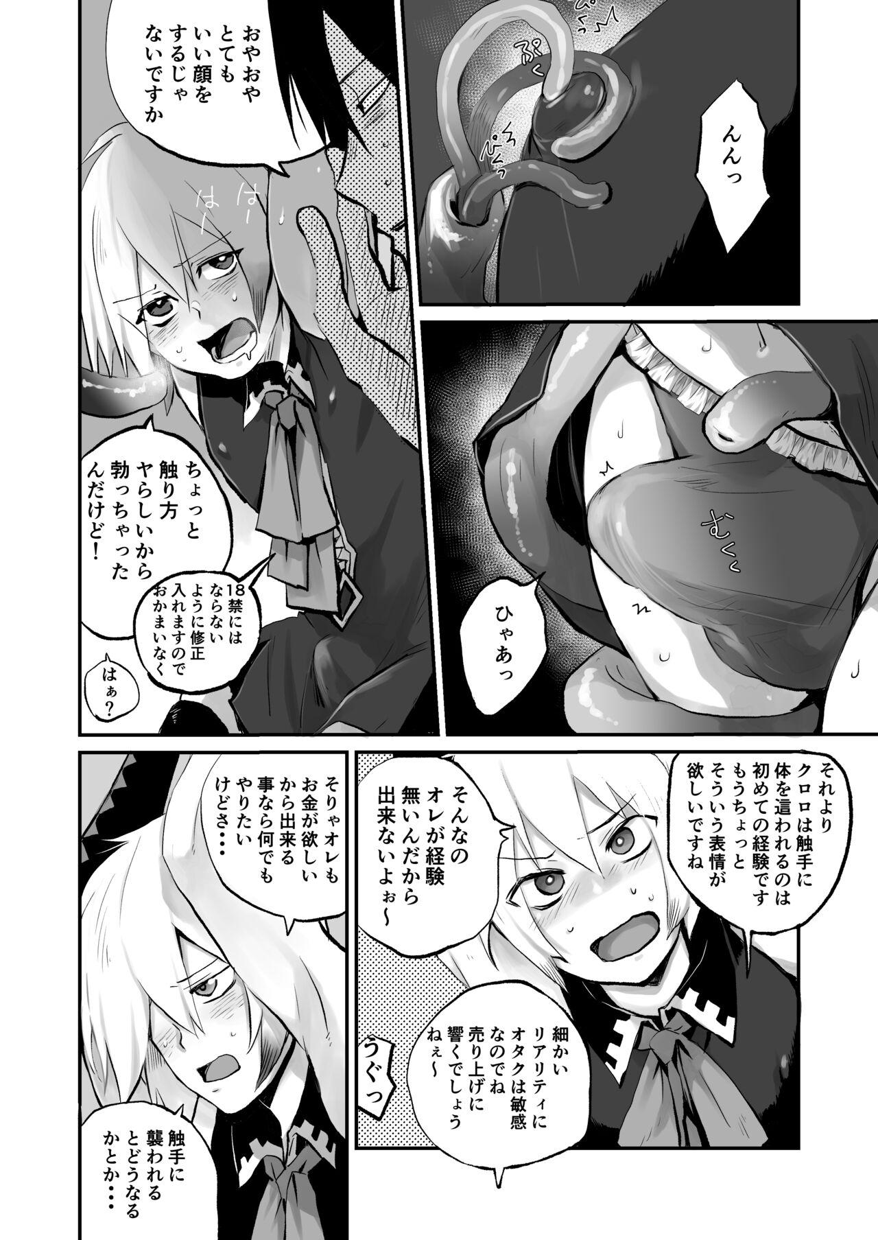 Oshi Kosu danshi mesu hatsugen satsuei-kai - Page 14
