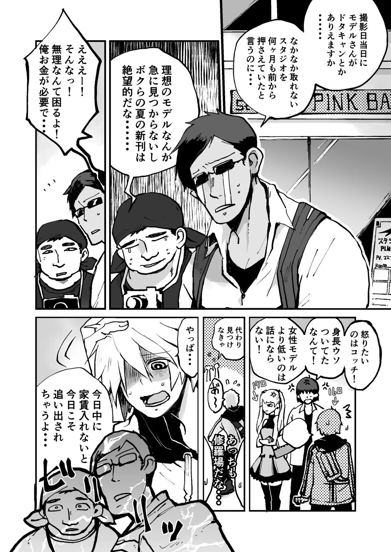 Oshi Kosu danshi mesu hatsugen satsuei-kai - Page 2