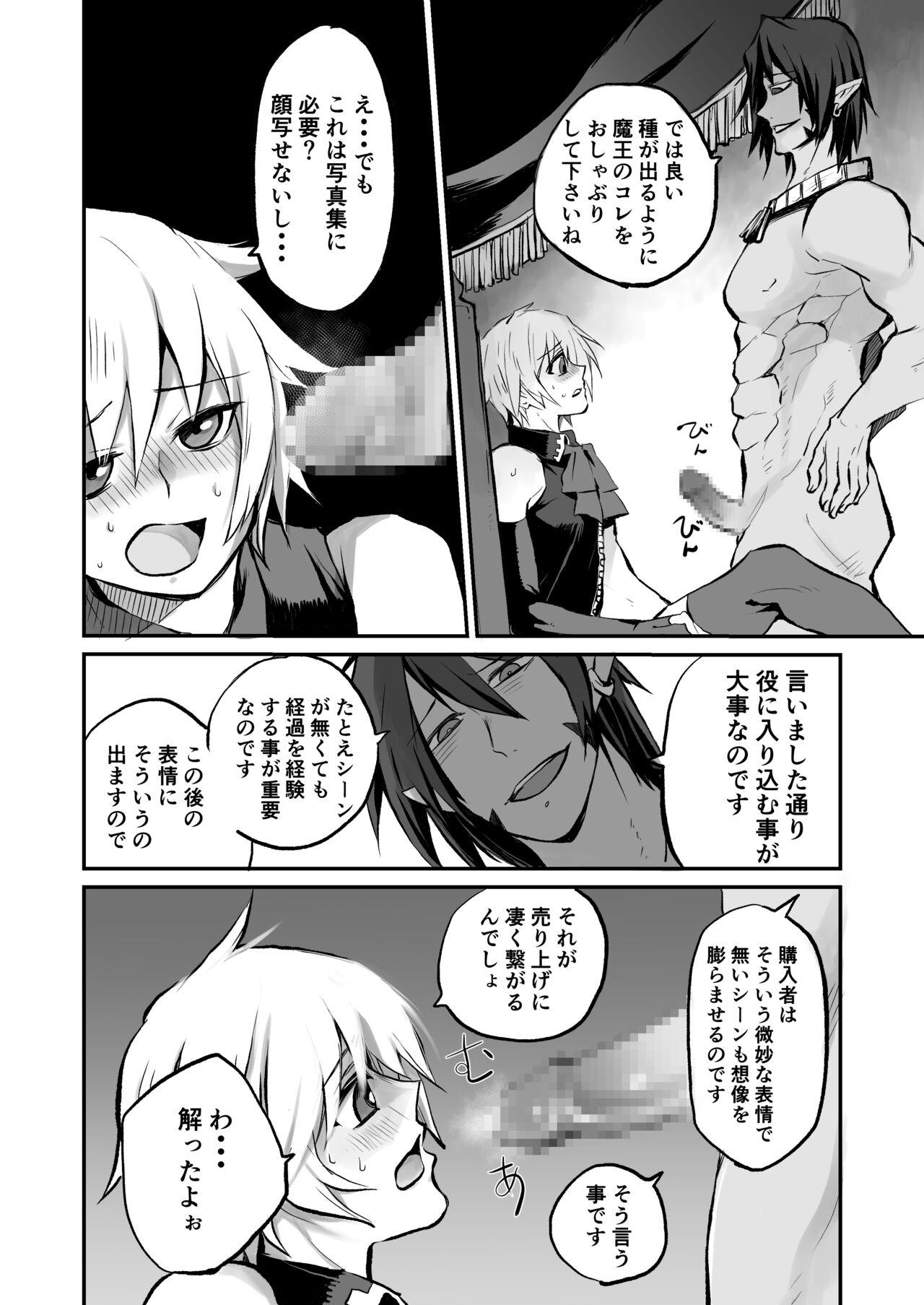 Oshi Kosu danshi mesu hatsugen satsuei-kai - Page 22