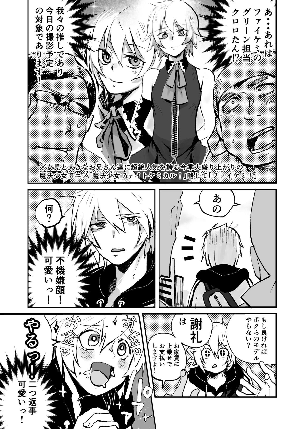 Oshi Kosu danshi mesu hatsugen satsuei-kai - Page 3