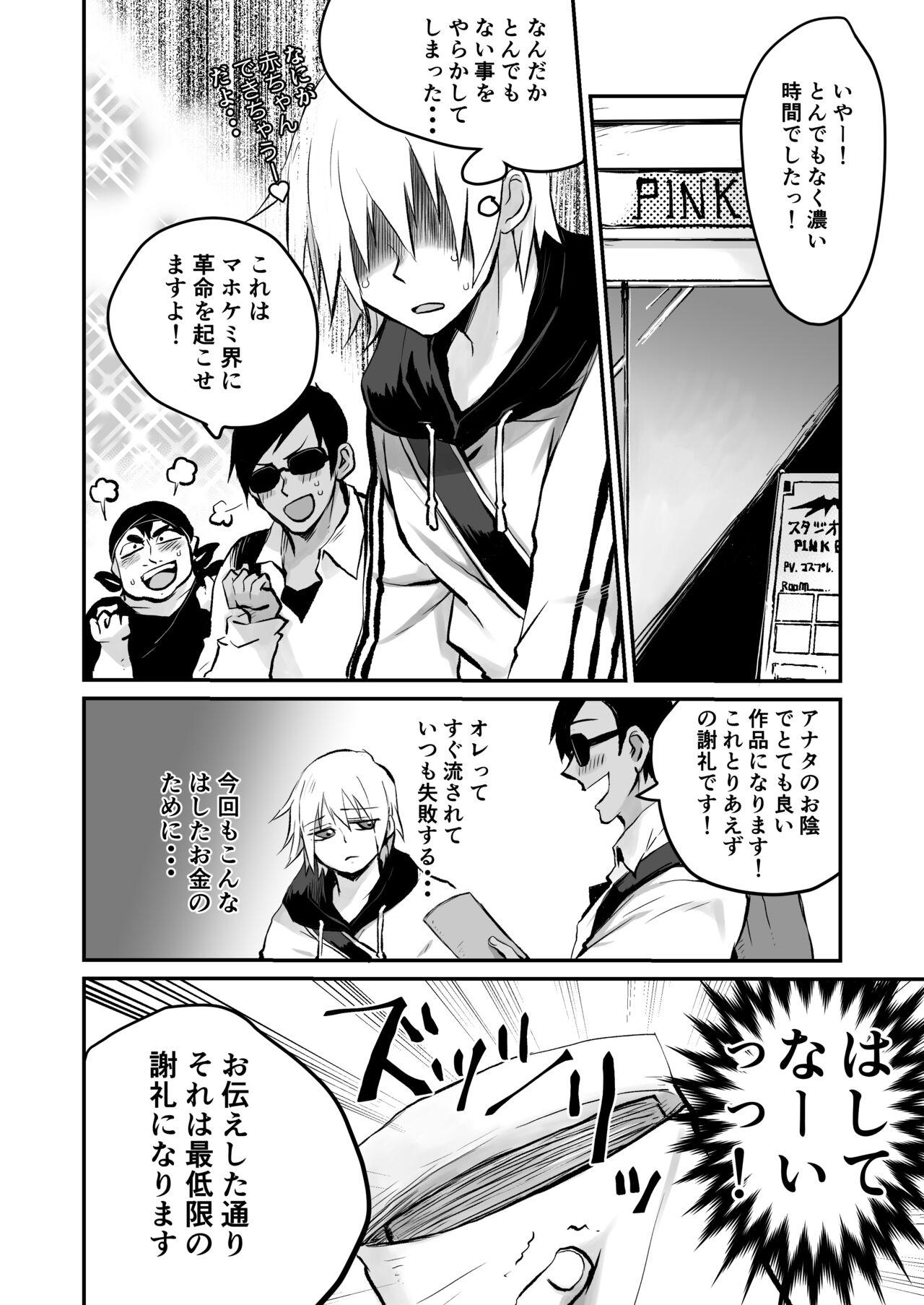 Oshi Kosu danshi mesu hatsugen satsuei-kai - Page 38