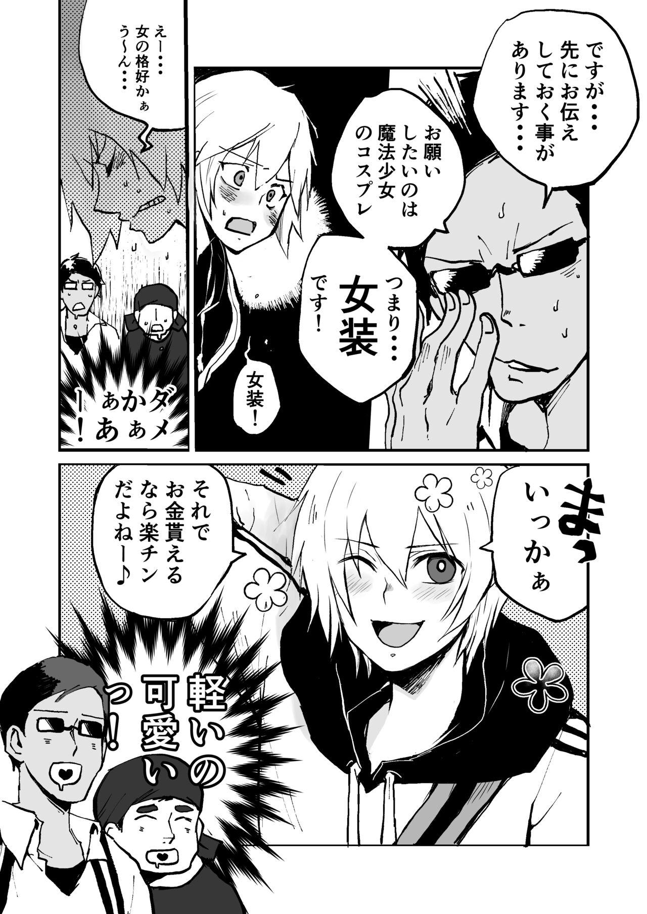 Oshi Kosu danshi mesu hatsugen satsuei-kai - Page 4
