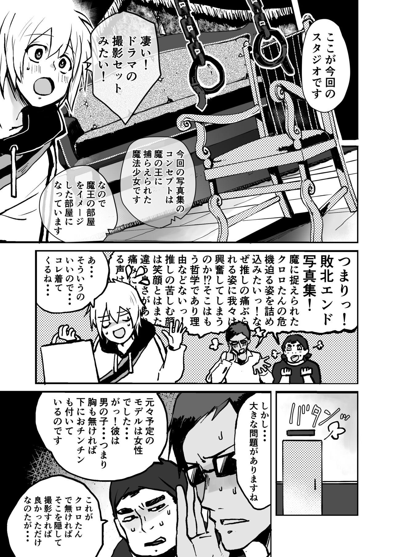 Oshi Kosu danshi mesu hatsugen satsuei-kai - Page 5
