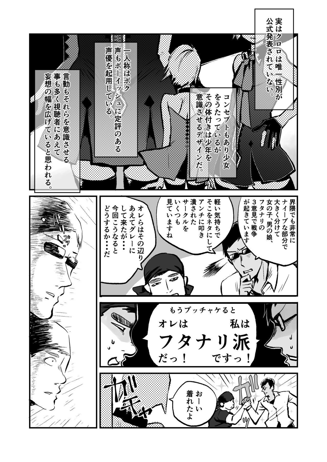 Oshi Kosu danshi mesu hatsugen satsuei-kai - Page 6