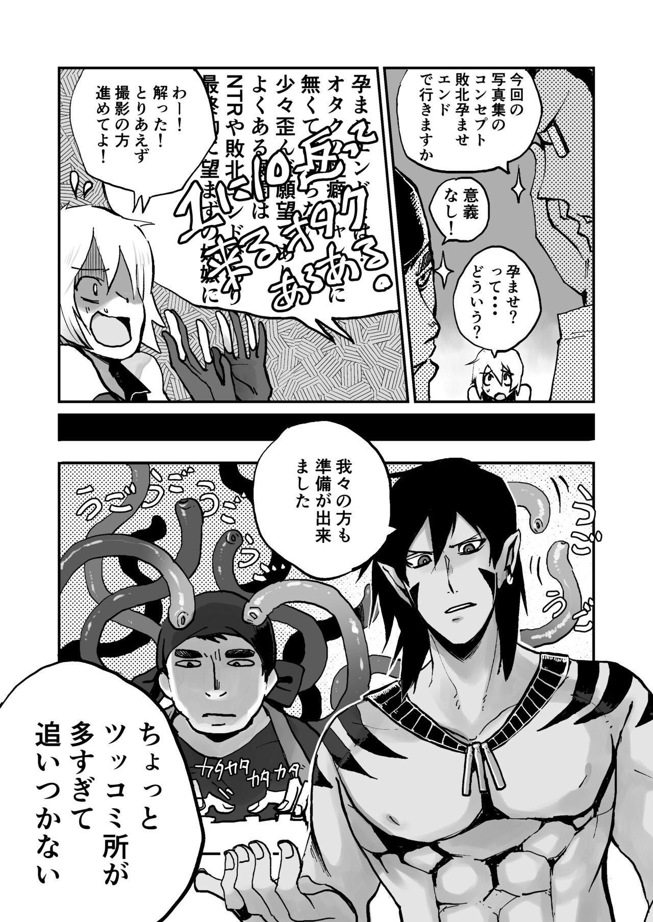 Oshi Kosu danshi mesu hatsugen satsuei-kai - Page 9
