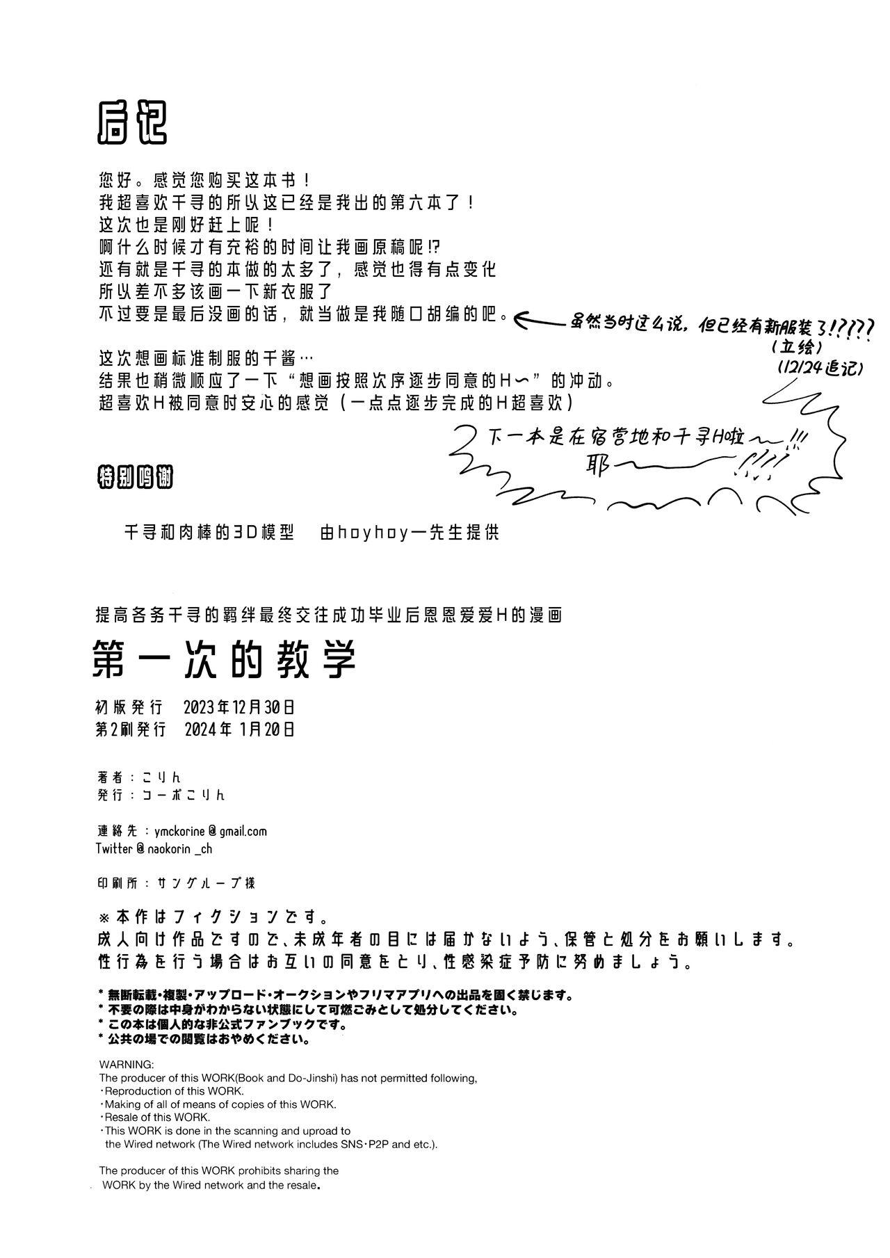 Hajimete wo Oshiete | 第一次的教学 24