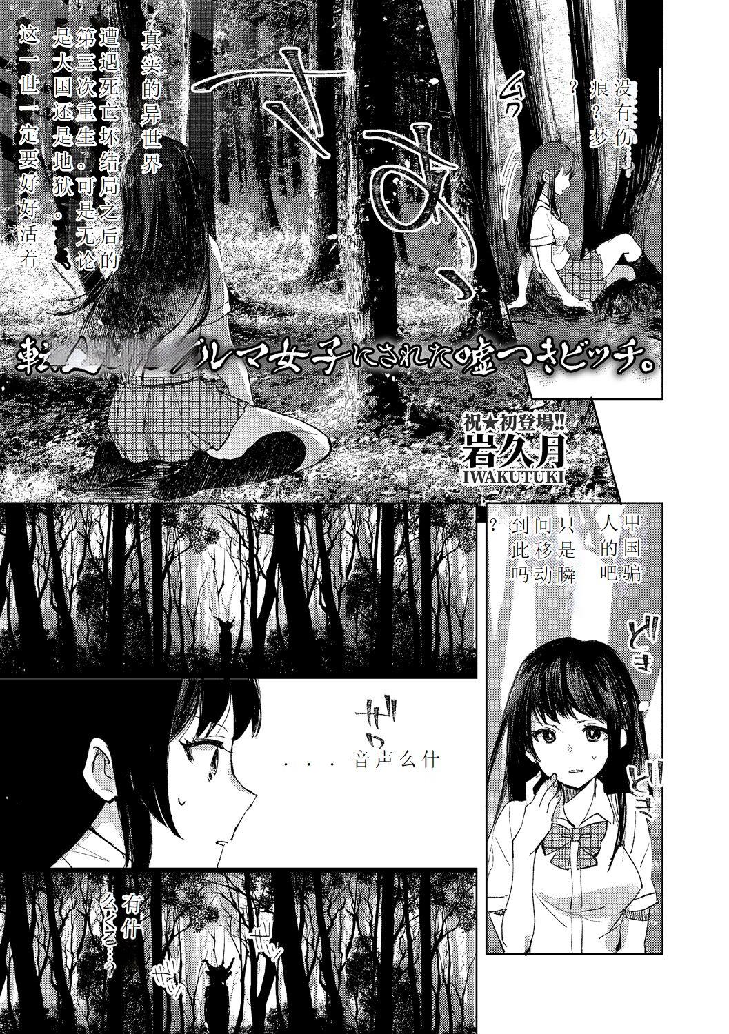 Tensei shitara Daruma Joshi ni Sareta Usotsuki Bitch. 2