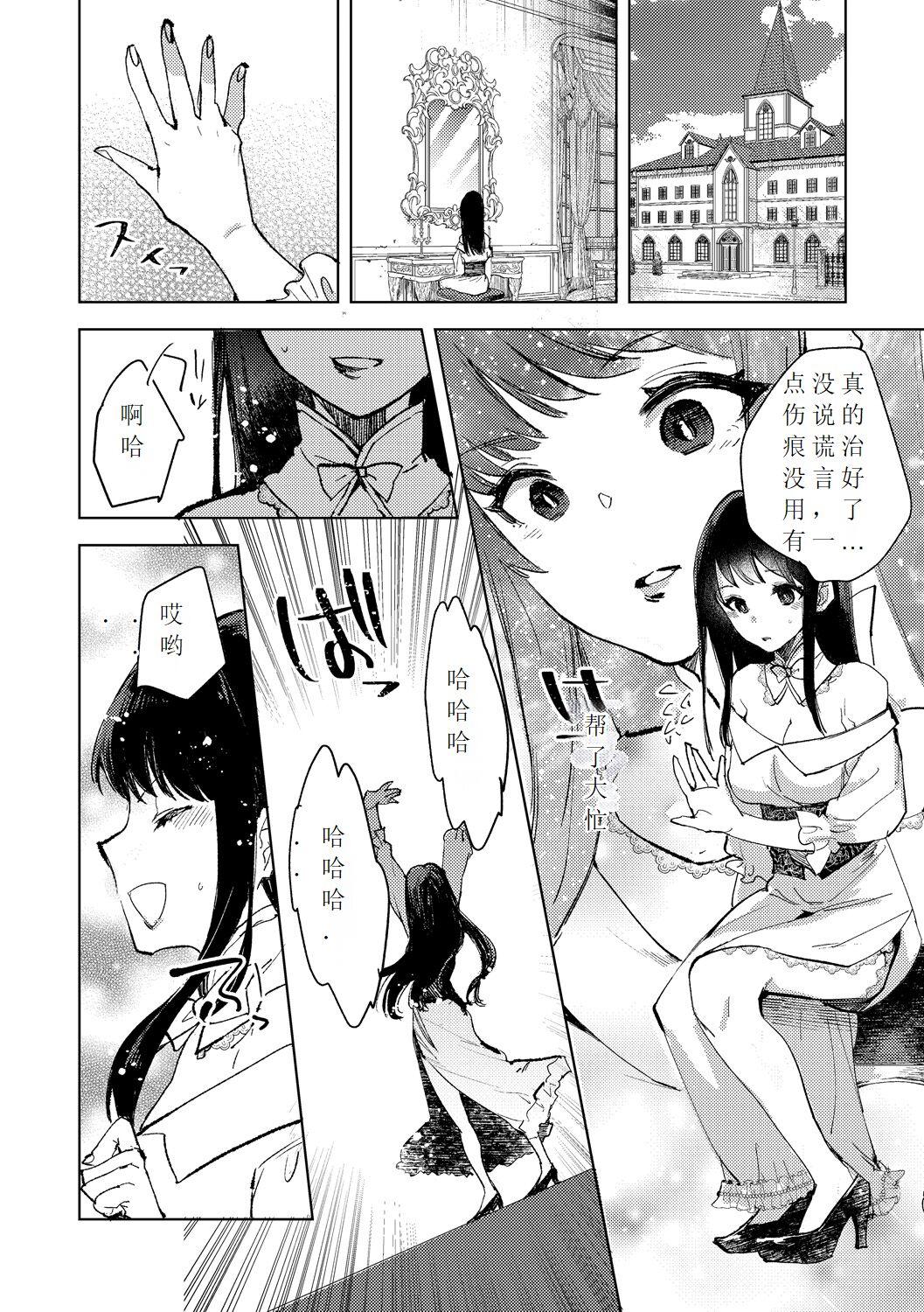 Tensei shitara Daruma Joshi ni Sareta Usotsuki Bitch. 29