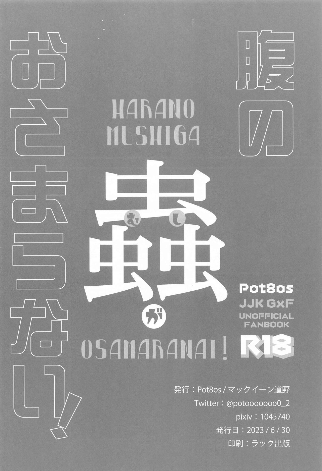 Pain Hara no Mushi ga Osamaranai! - Jujutsu kaisen Toilet - Page 21