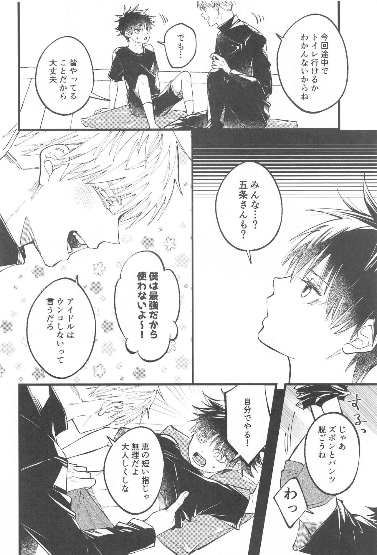 Pain Hara no Mushi ga Osamaranai! - Jujutsu kaisen Toilet - Page 5