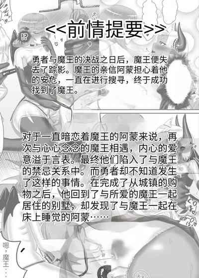 Futanari Yuusha no Maou Rouraku 3 2