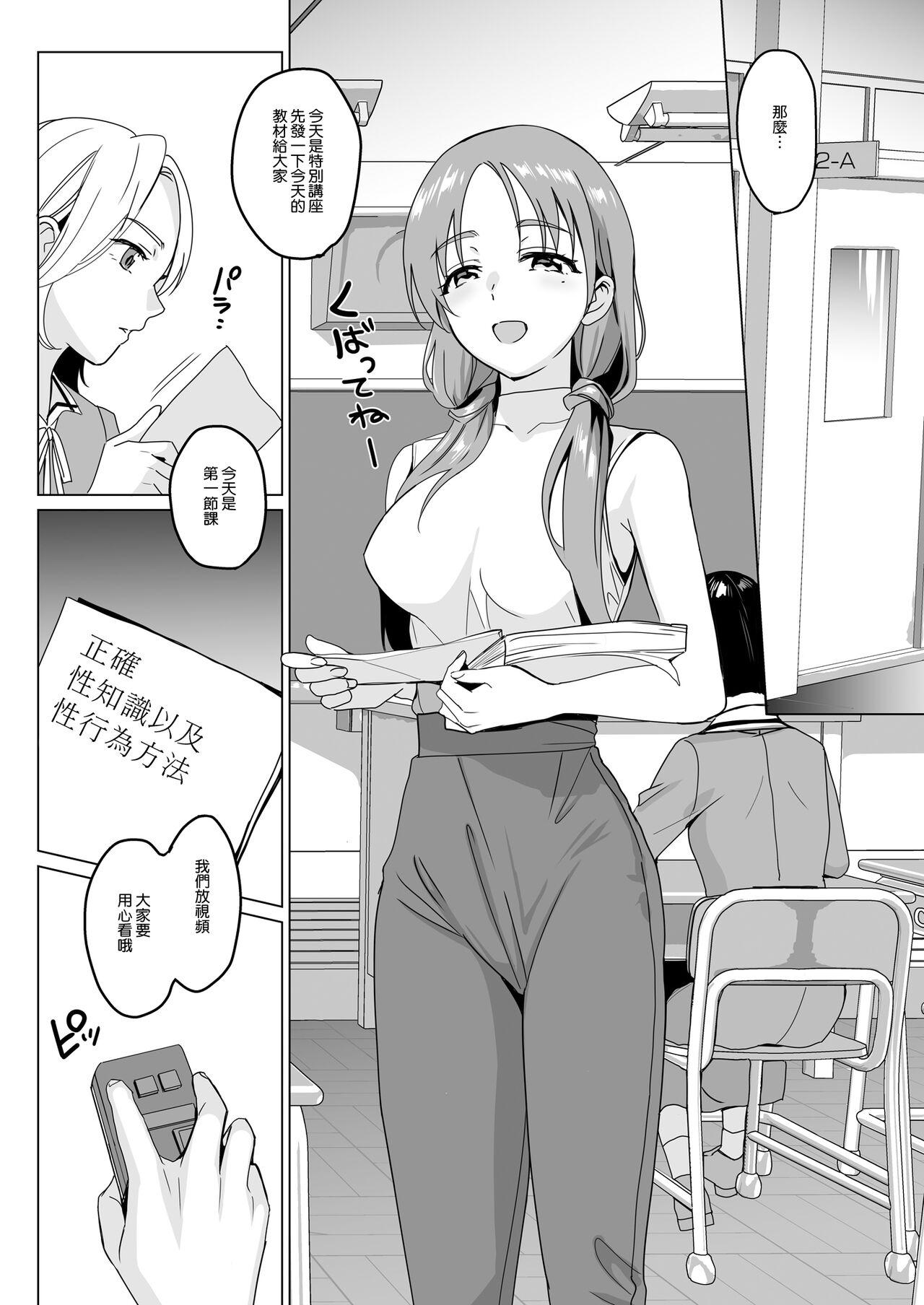 Therapist Ichirou no Joshi Gakuen Harem-ka Keikaku 2 32