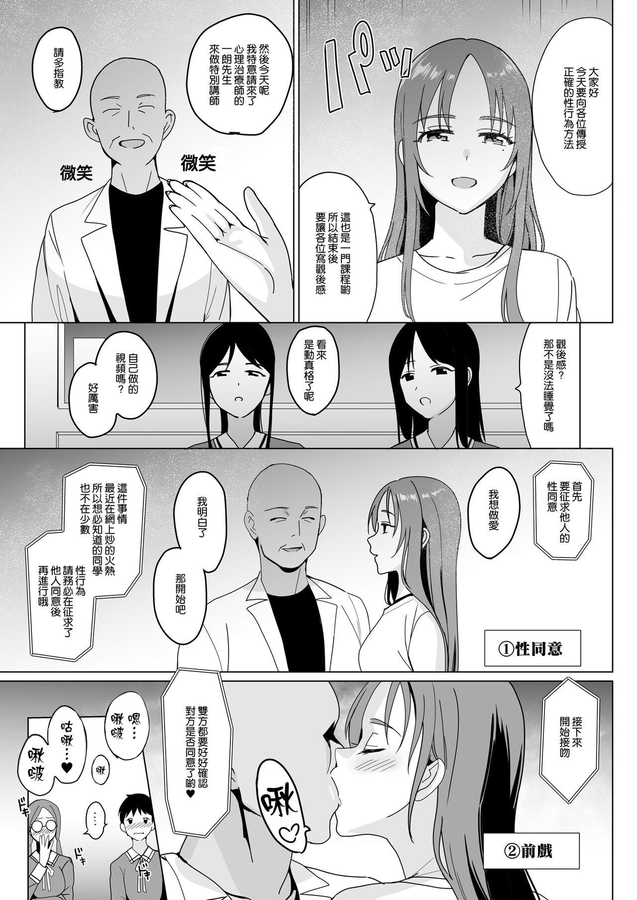 Therapist Ichirou no Joshi Gakuen Harem-ka Keikaku 2 33