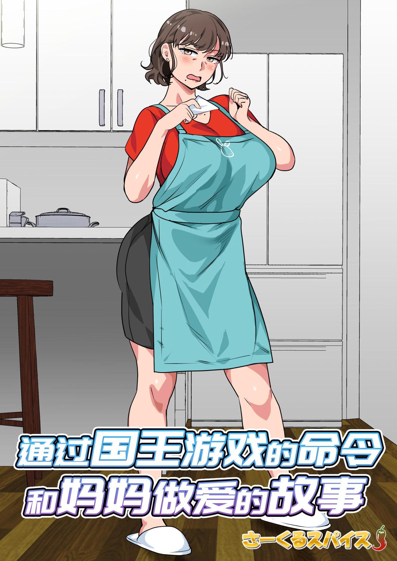 Escort Ousama Game no Meirei de Haha to Sex Shita Hanashi - Original Uncensored - Page 2