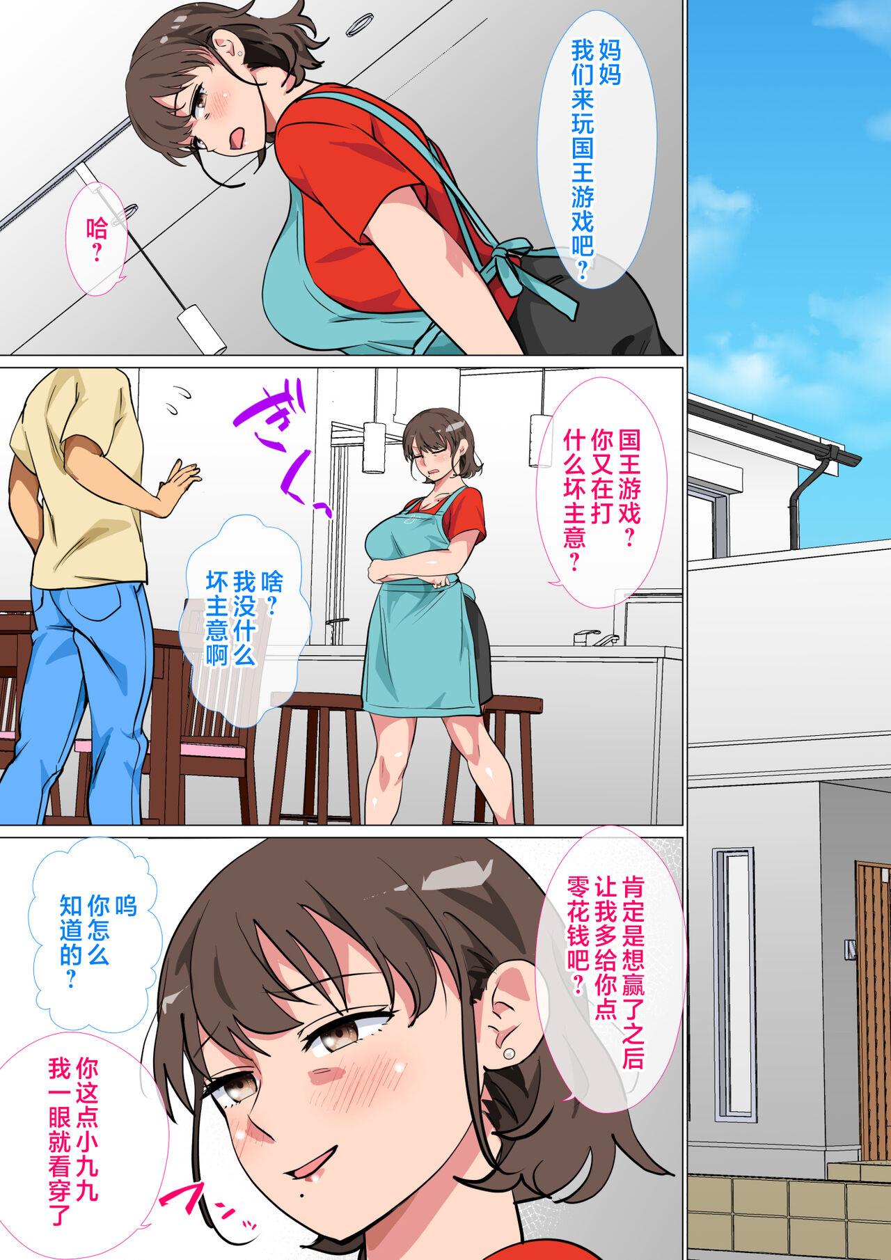 Escort Ousama Game no Meirei de Haha to Sex Shita Hanashi - Original Uncensored - Page 6
