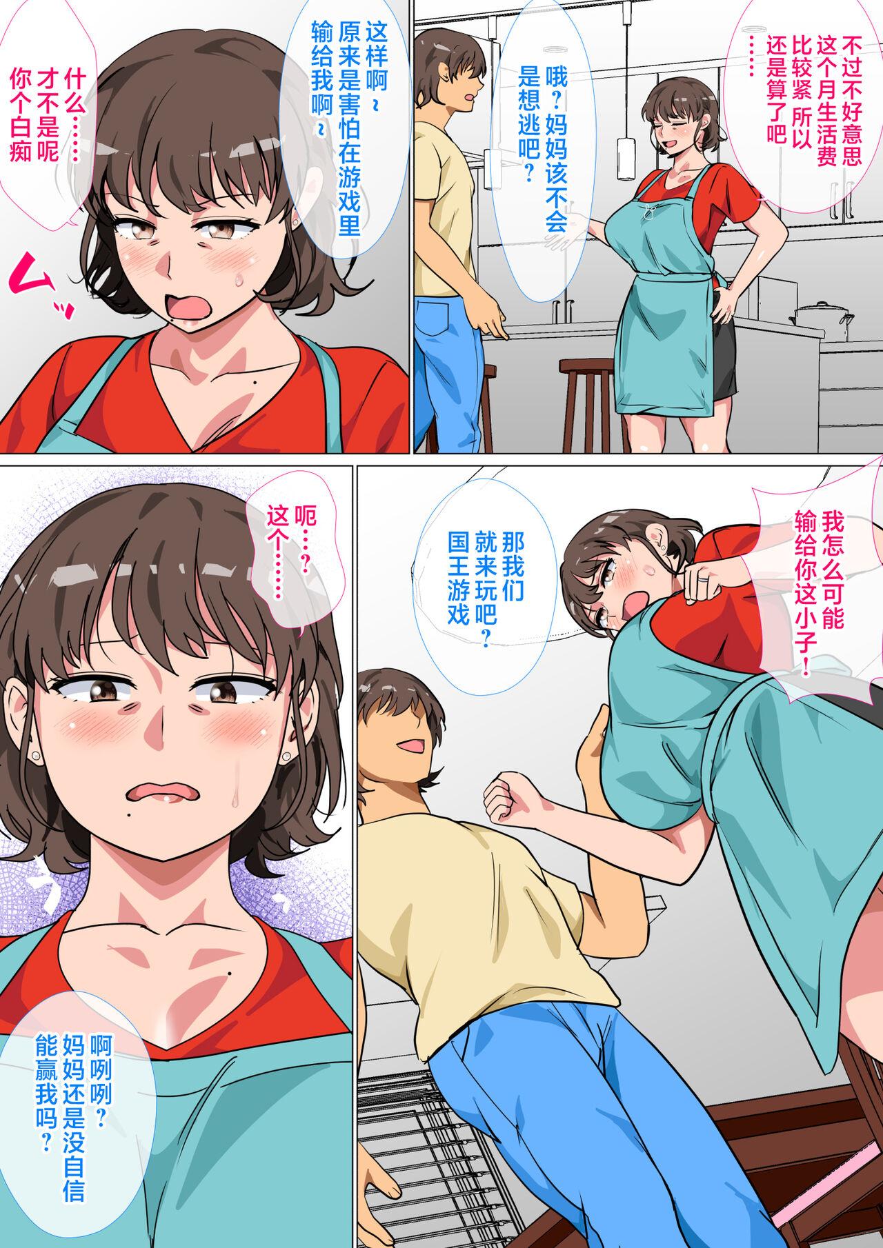 Escort Ousama Game no Meirei de Haha to Sex Shita Hanashi - Original Uncensored - Page 7