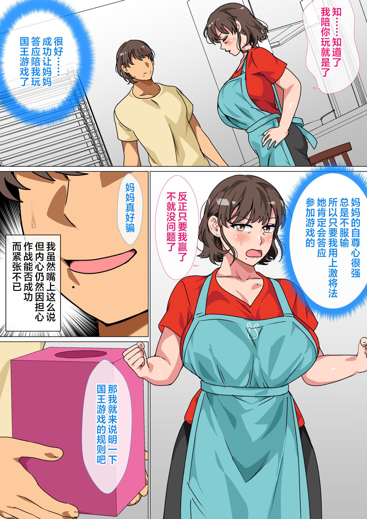 Escort Ousama Game no Meirei de Haha to Sex Shita Hanashi - Original Uncensored - Page 8