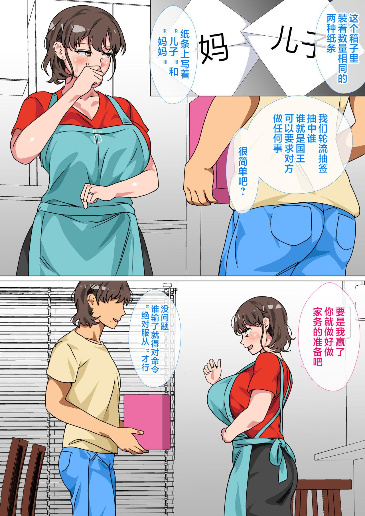 Escort Ousama Game no Meirei de Haha to Sex Shita Hanashi - Original Uncensored - Page 9
