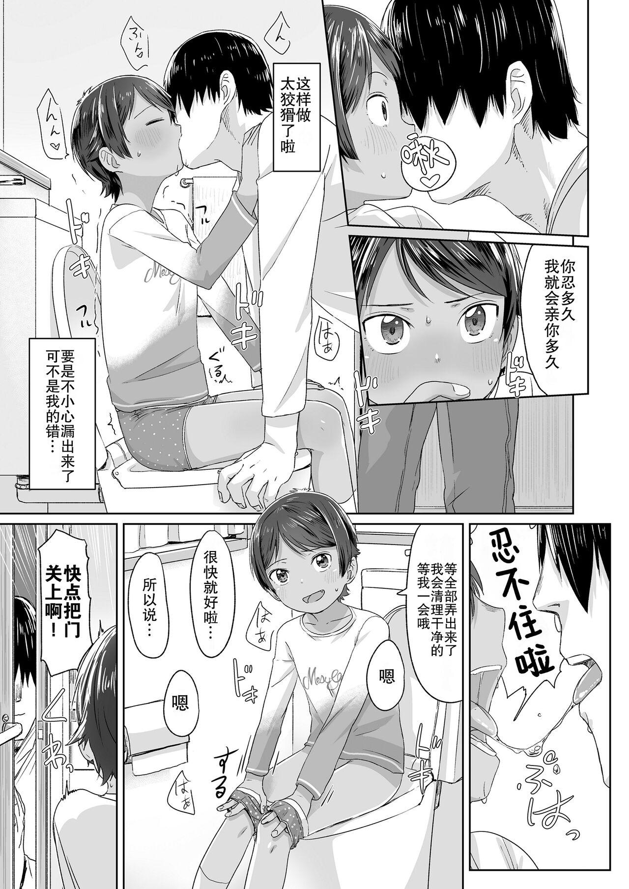 Chikan to Oshiri to Boyish | 痴汉与屁股与假小子 9