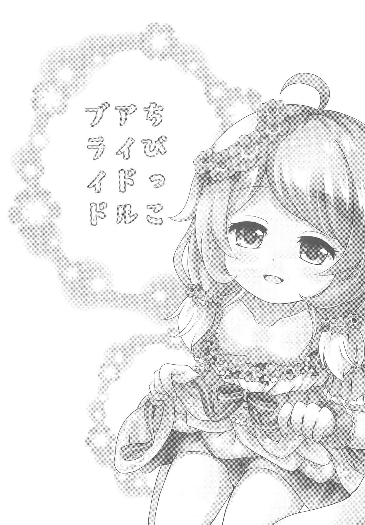Chibikko Idol Bride 5