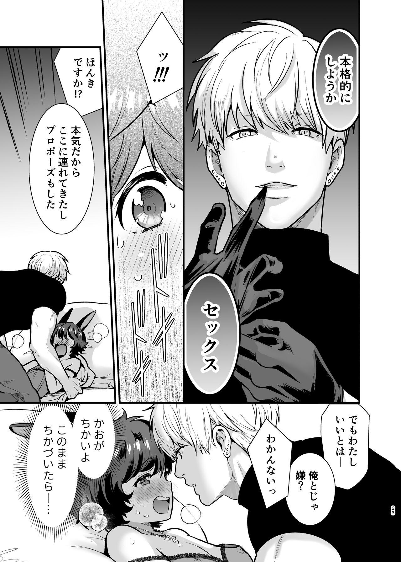 Hatsujou Usagisan to Kousai 0 Nichi Kon - Page 22