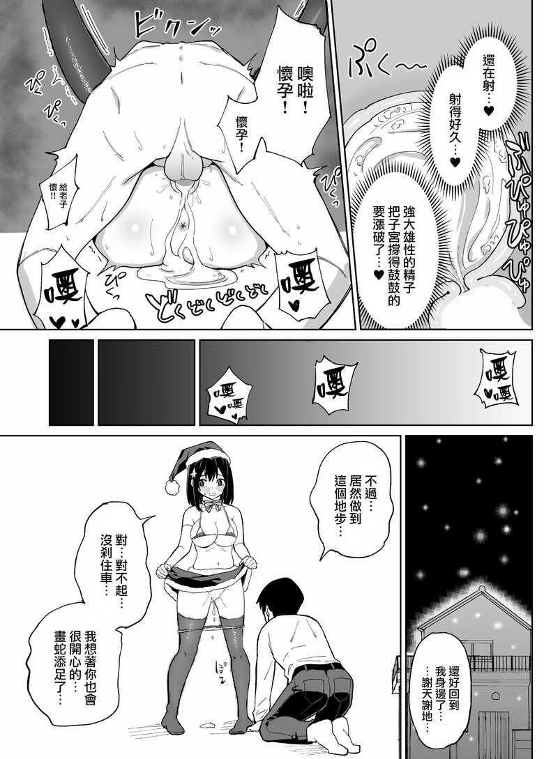 Osananajimi Kanojo kara no X’mas Present wa Netorare deshita 34