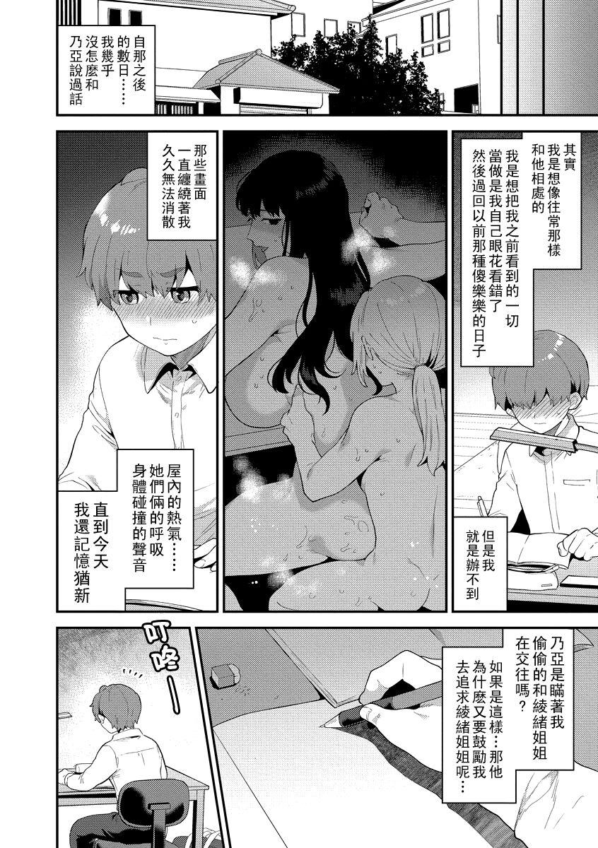 [Mogiki Hayami] Inran Onee-san to Himitsu no Sankaku Kankei Ch. 1-5 [Chinese] [Digital] 63