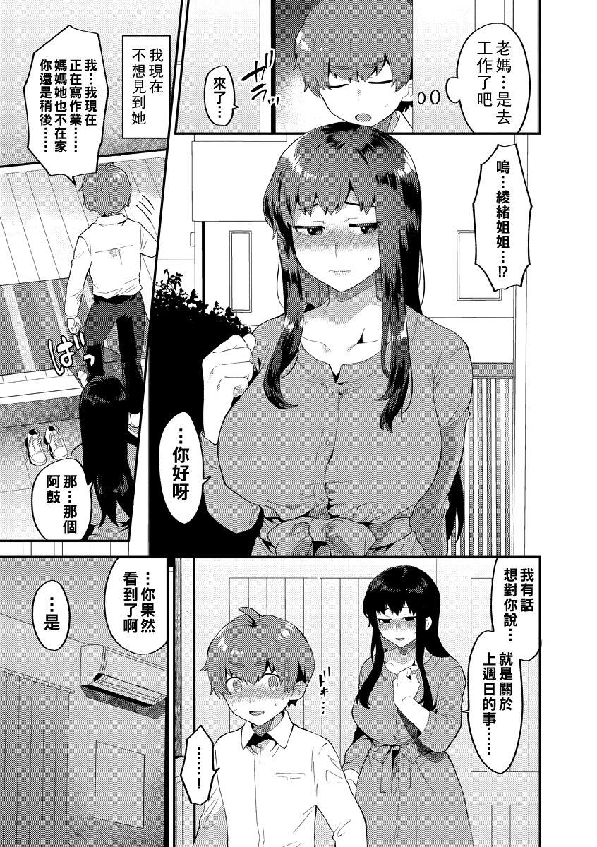 [Mogiki Hayami] Inran Onee-san to Himitsu no Sankaku Kankei Ch. 1-5 [Chinese] [Digital] 64