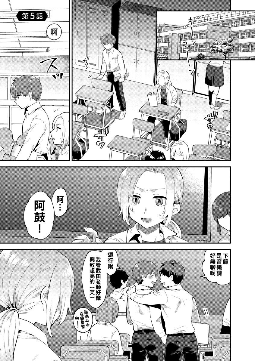 [Mogiki Hayami] Inran Onee-san to Himitsu no Sankaku Kankei Ch. 1-5 [Chinese] [Digital] 80