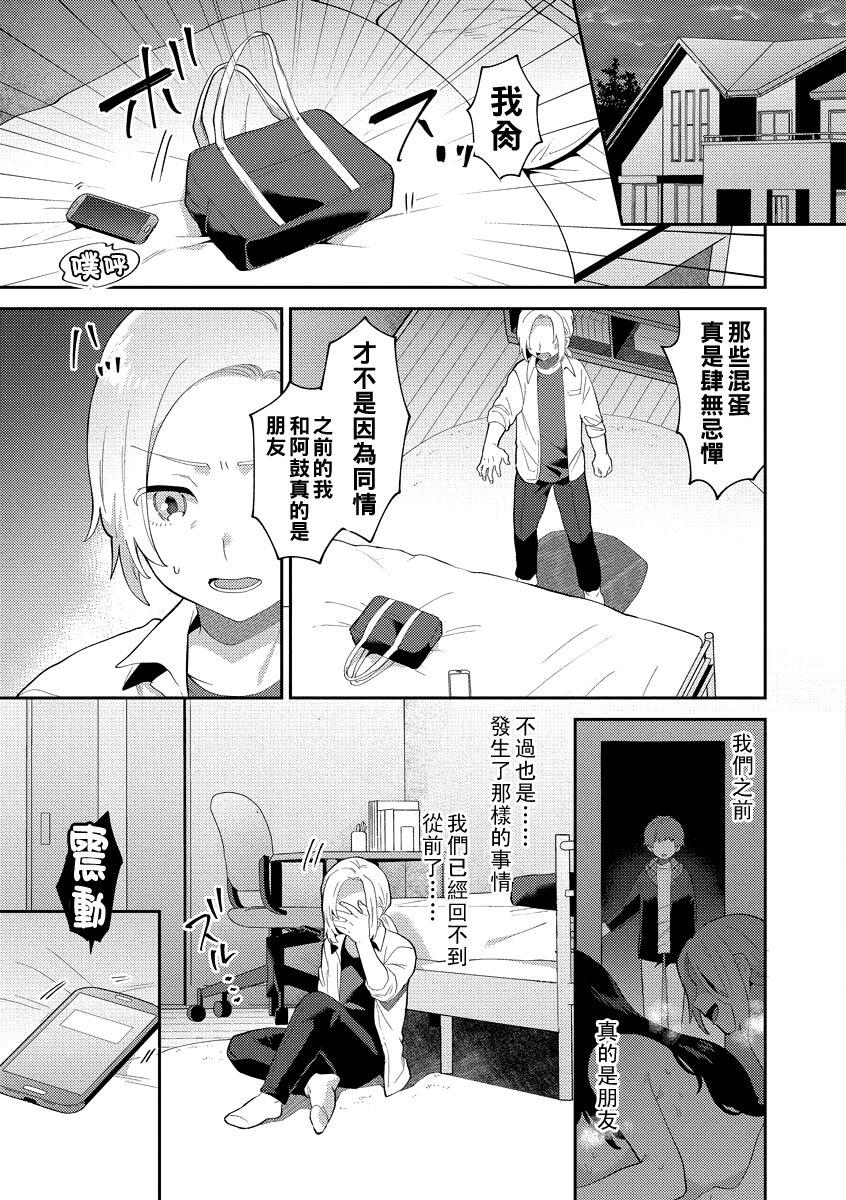 [Mogiki Hayami] Inran Onee-san to Himitsu no Sankaku Kankei Ch. 1-5 [Chinese] [Digital] 82