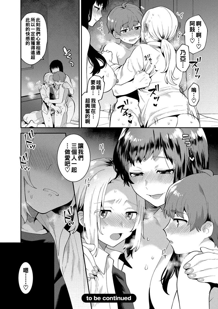 [Mogiki Hayami] Inran Onee-san to Himitsu no Sankaku Kankei Ch. 1-5 [Chinese] [Digital] 97