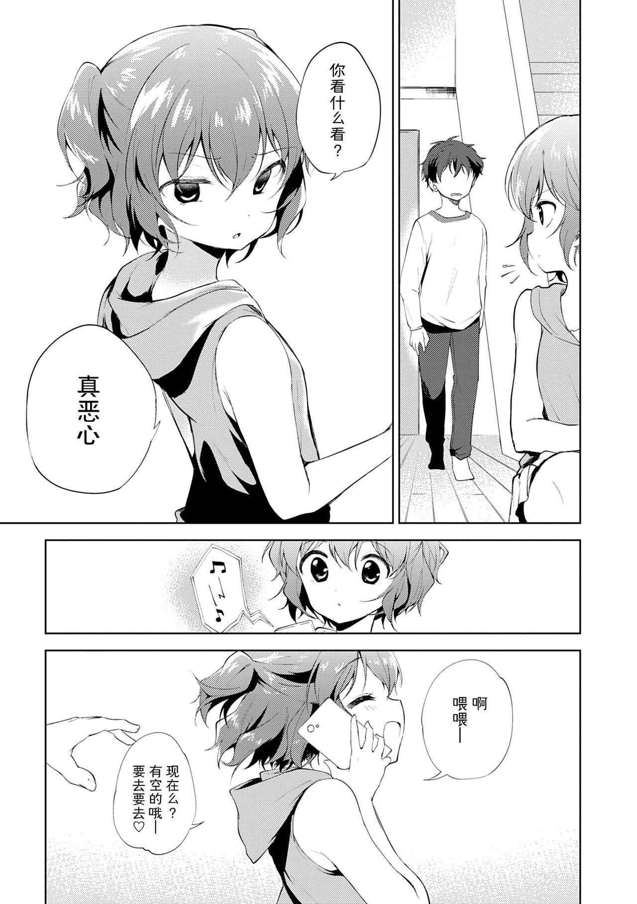 Otouto Senyou 119