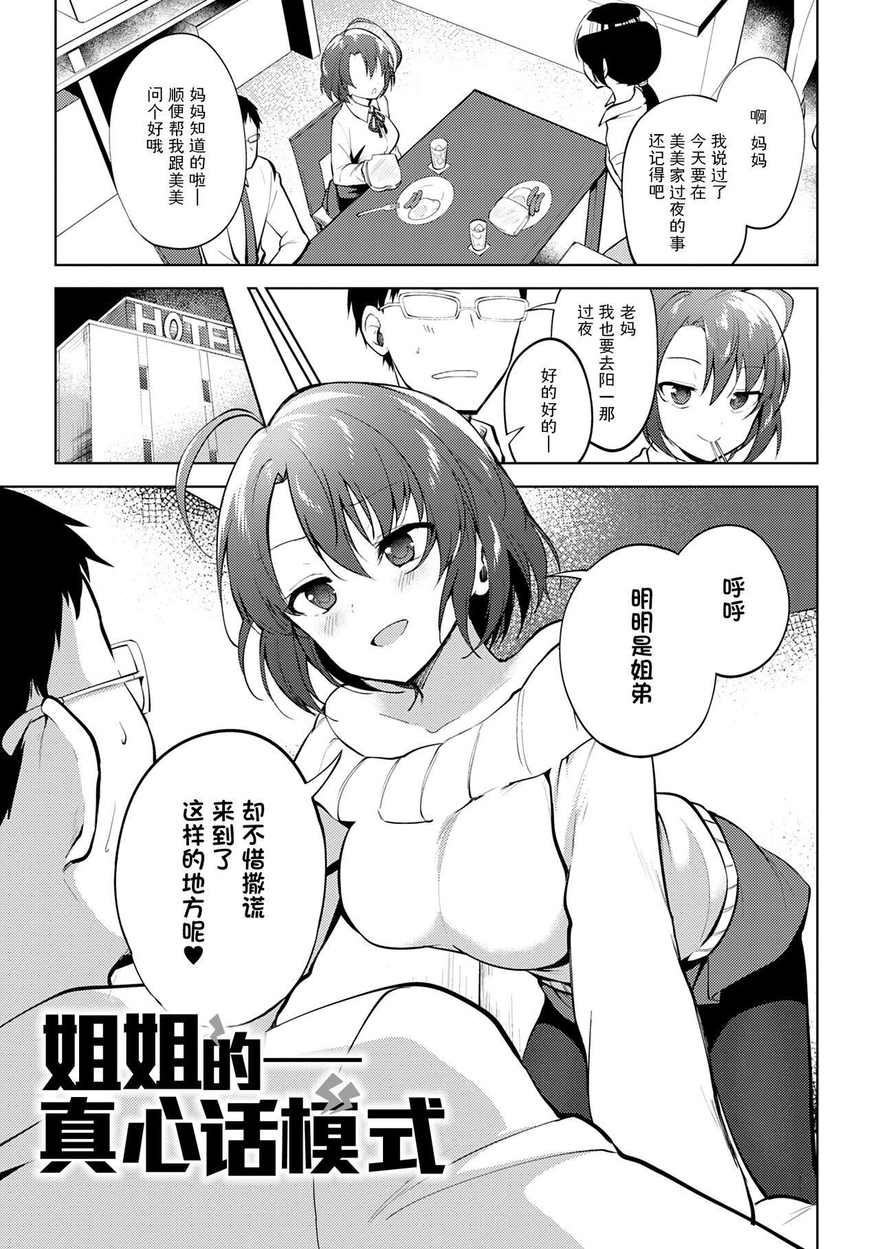 Otouto Senyou 129