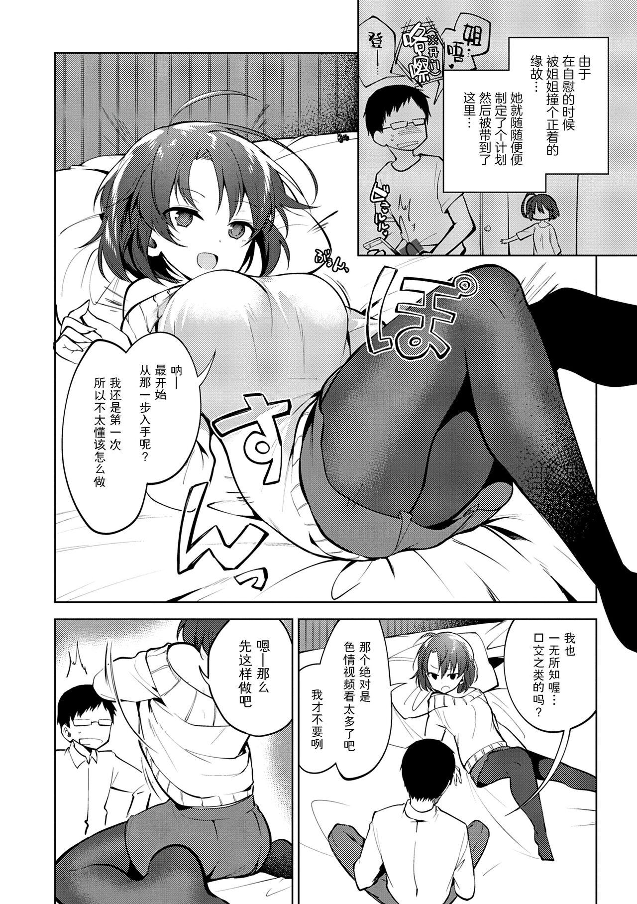 Otouto Senyou 130