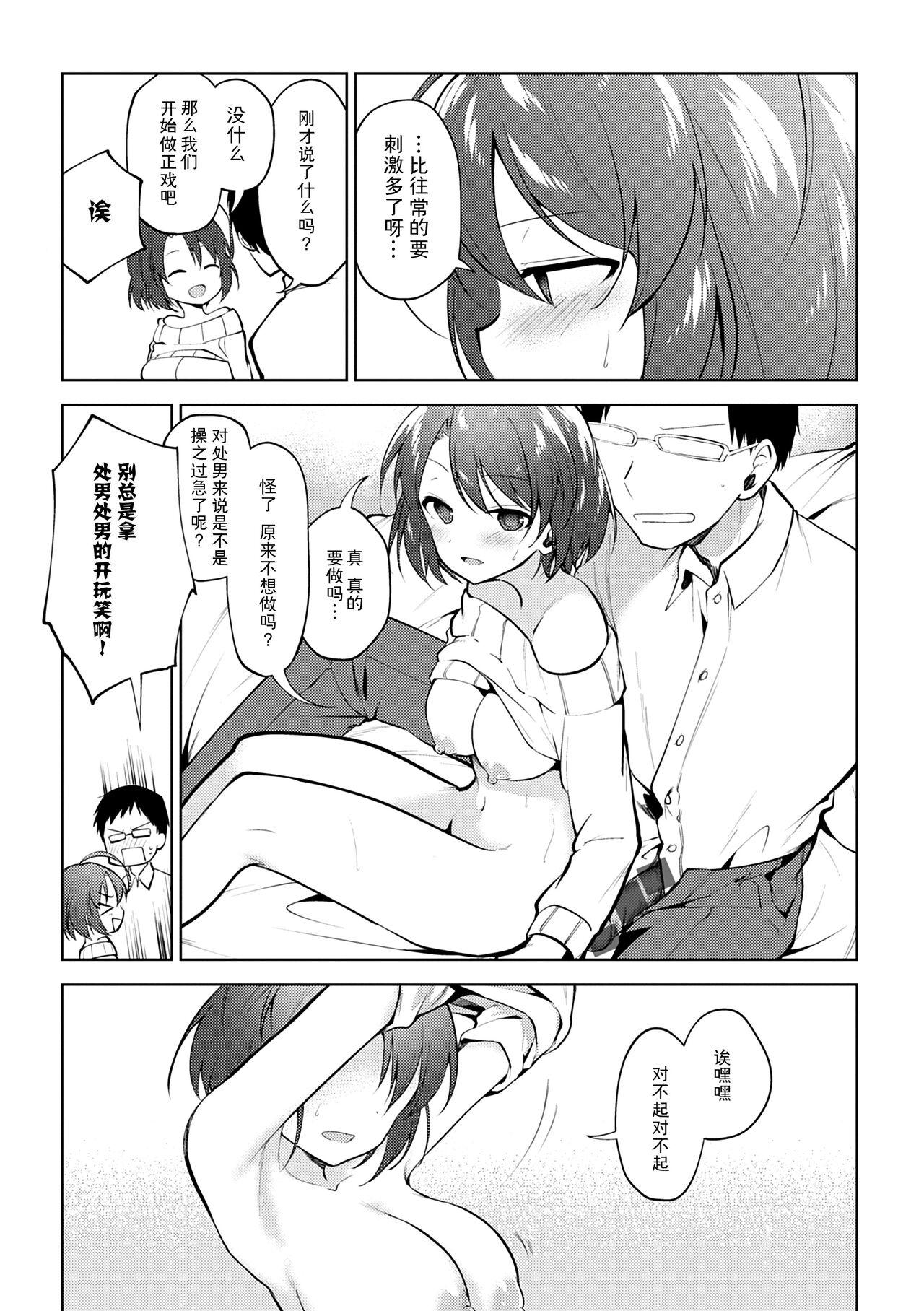 Otouto Senyou 137