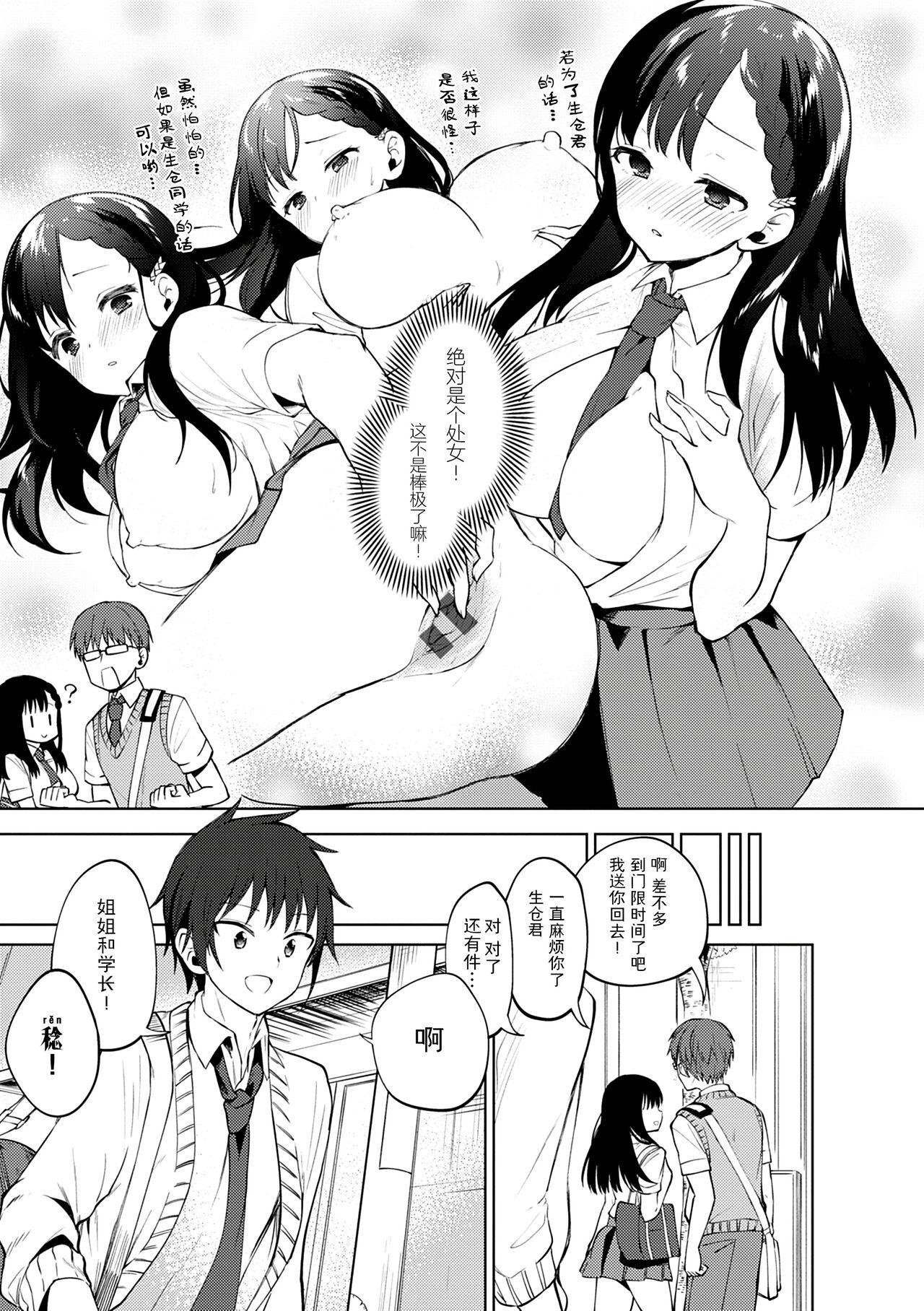 Otouto Senyou 149