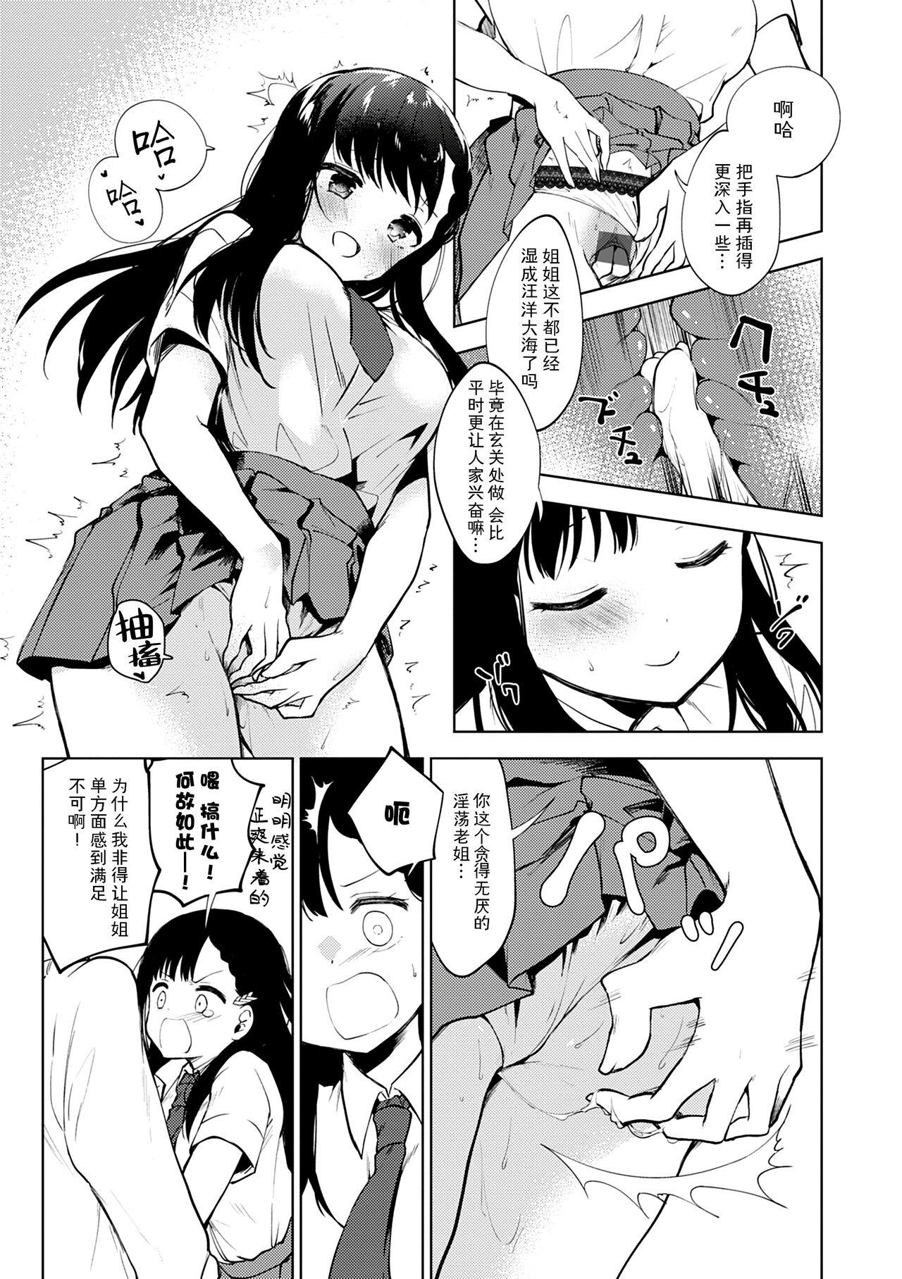 Otouto Senyou 153